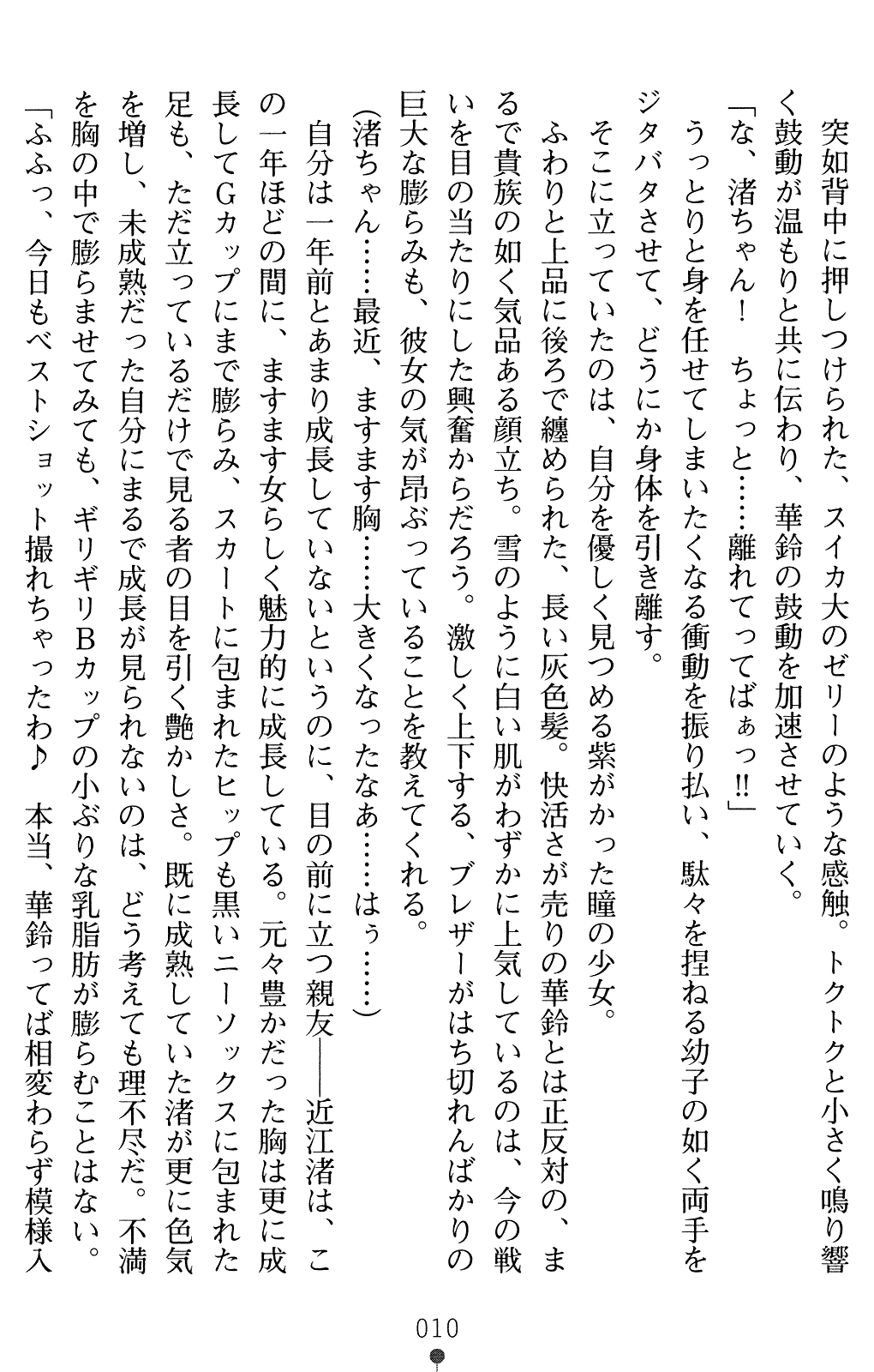 Mahou Shoujo Angelic Karin 2 page 10 full