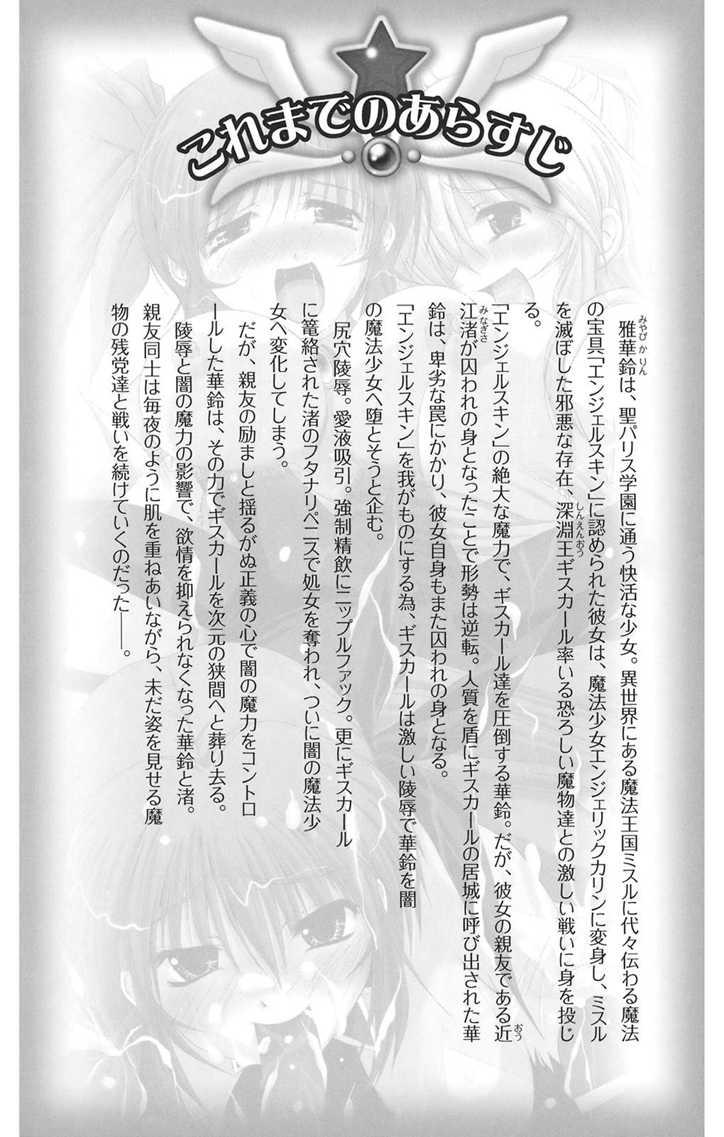 Mahou Shoujo Angelic Karin 2 page 6 full