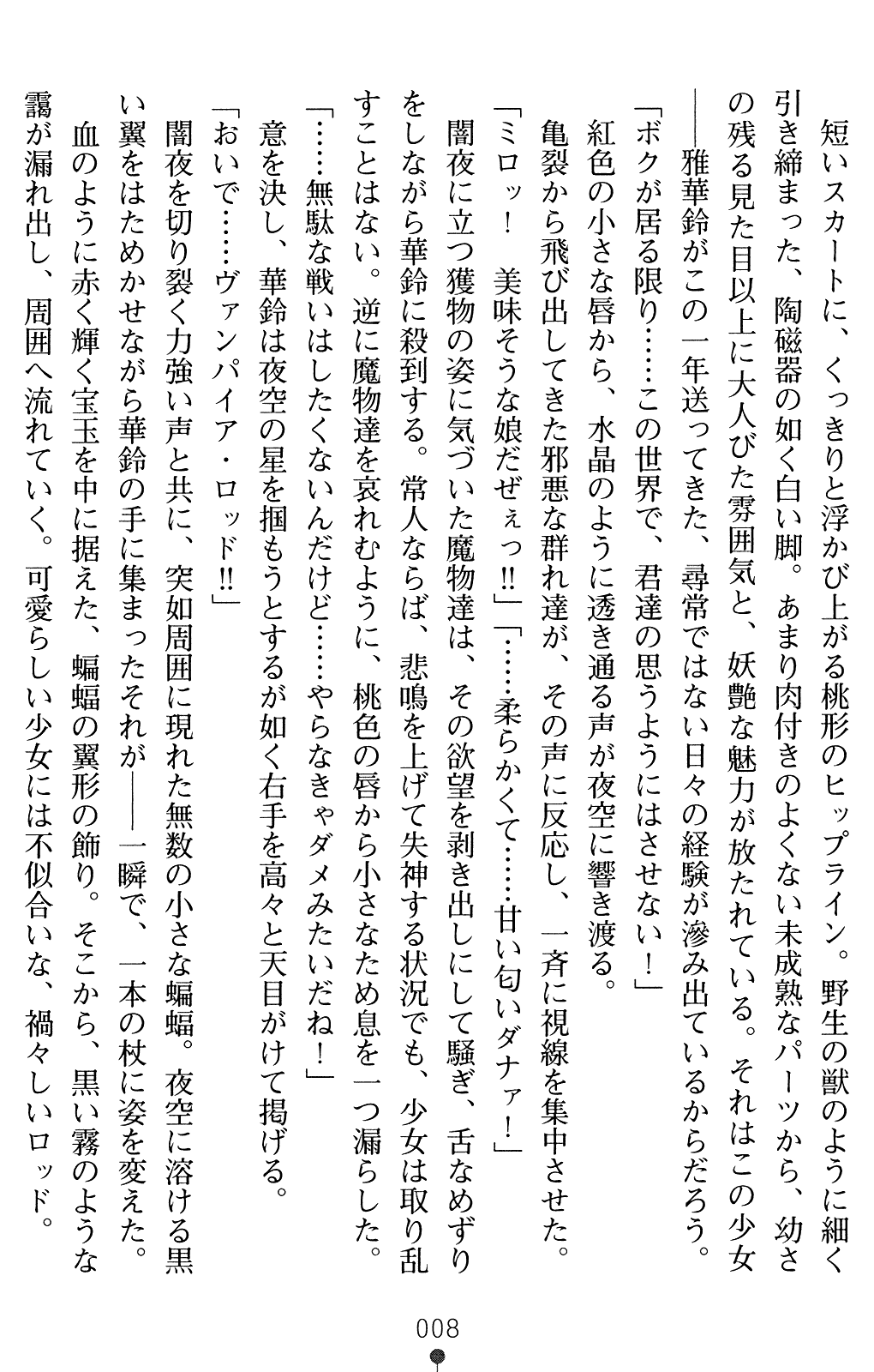 Mahou Shoujo Angelic Karin 2 page 8 full