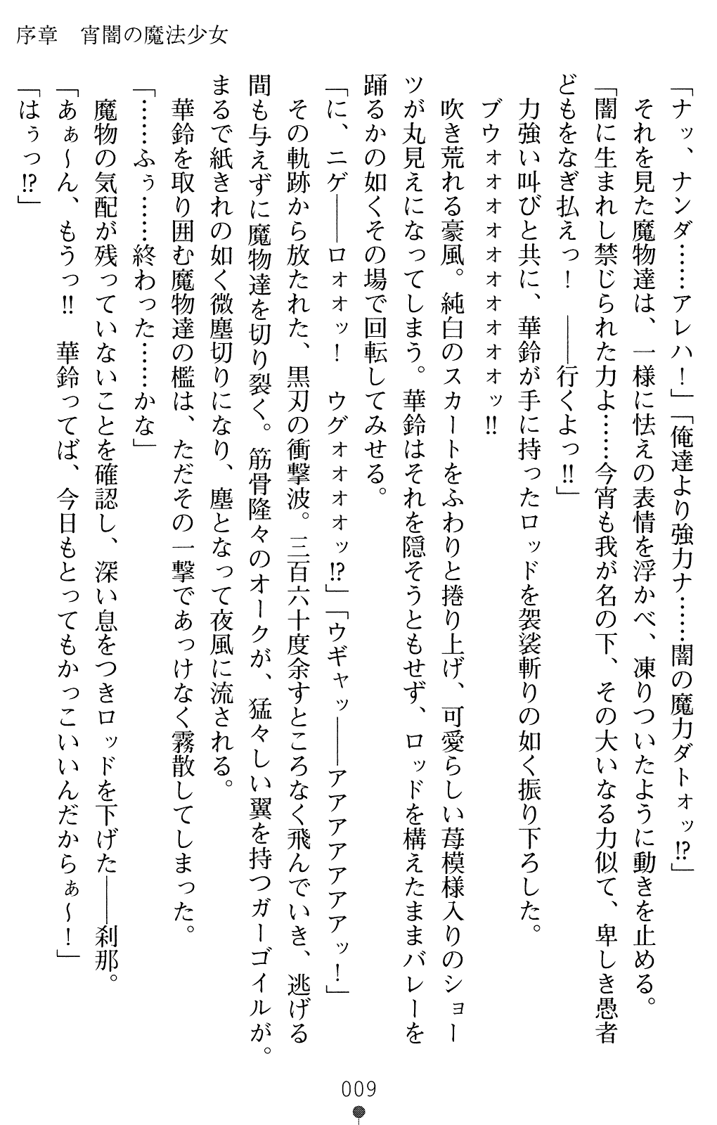 Mahou Shoujo Angelic Karin 2 page 9 full