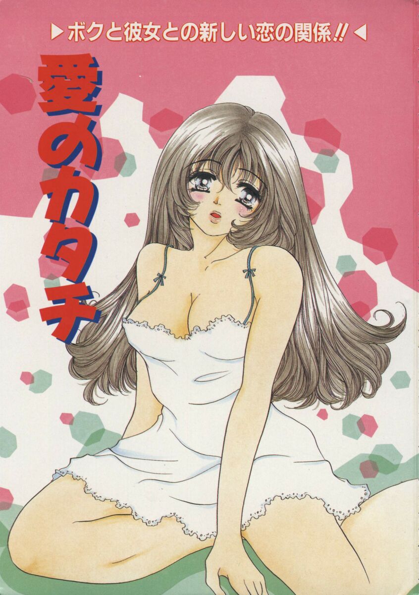 Ai no Katachi | Shape of Love page 4 full