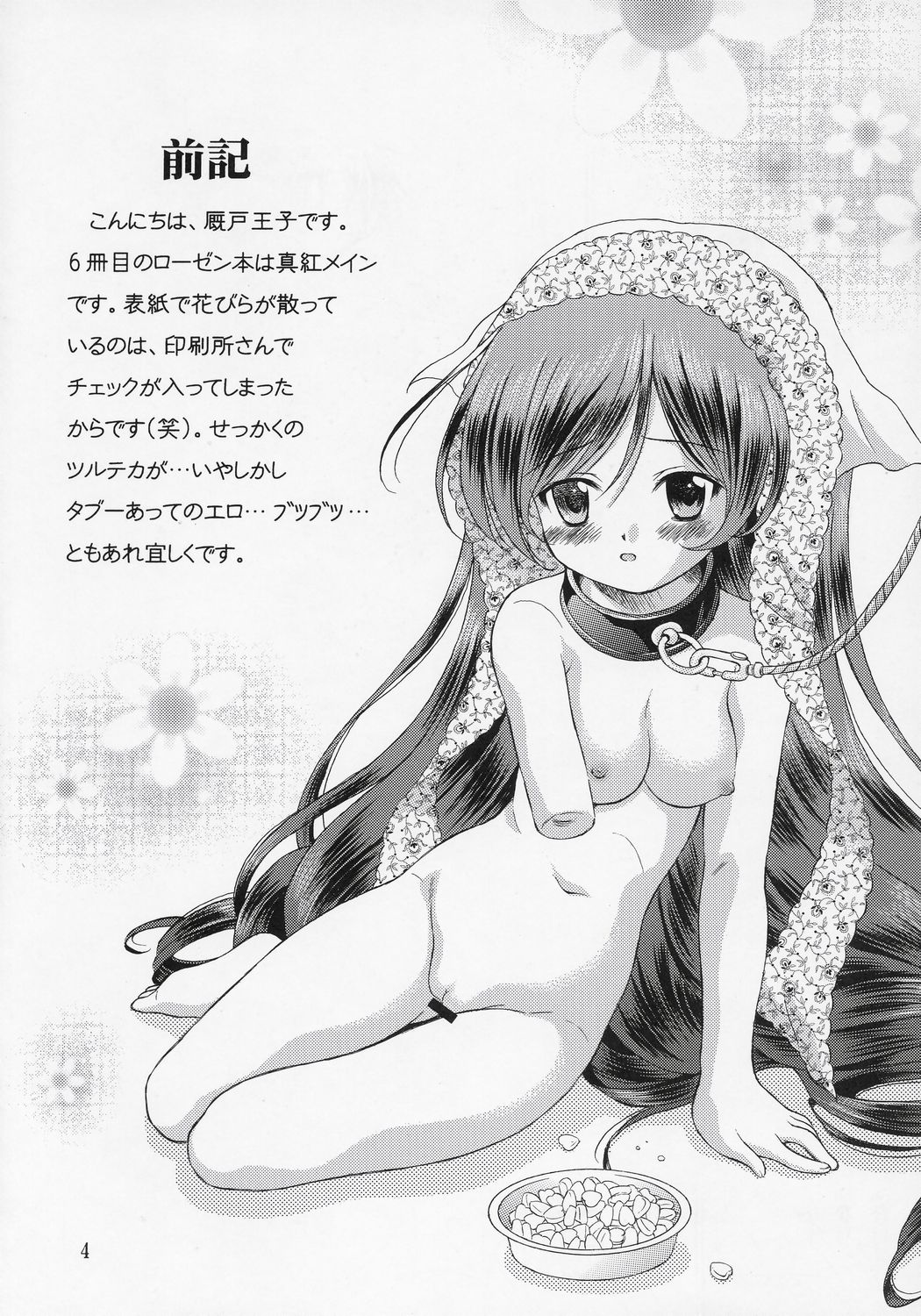 Ningyou Ai 6 ~Pygmalion Complex VI~ page 3 full