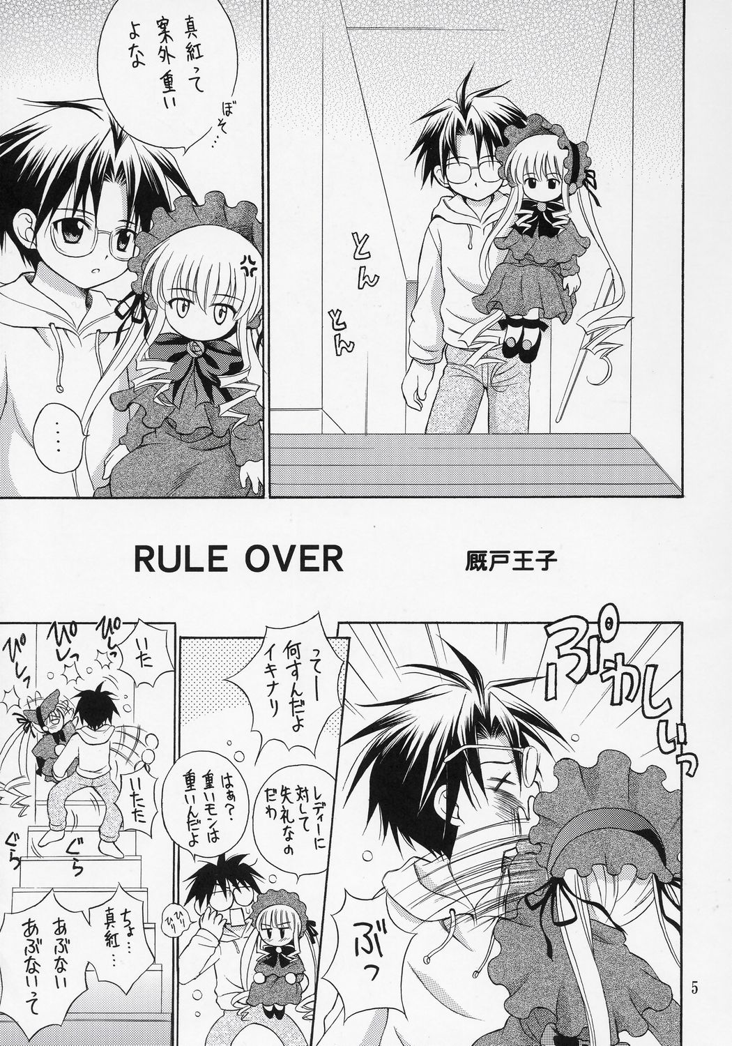 Ningyou Ai 6 ~Pygmalion Complex VI~ page 4 full