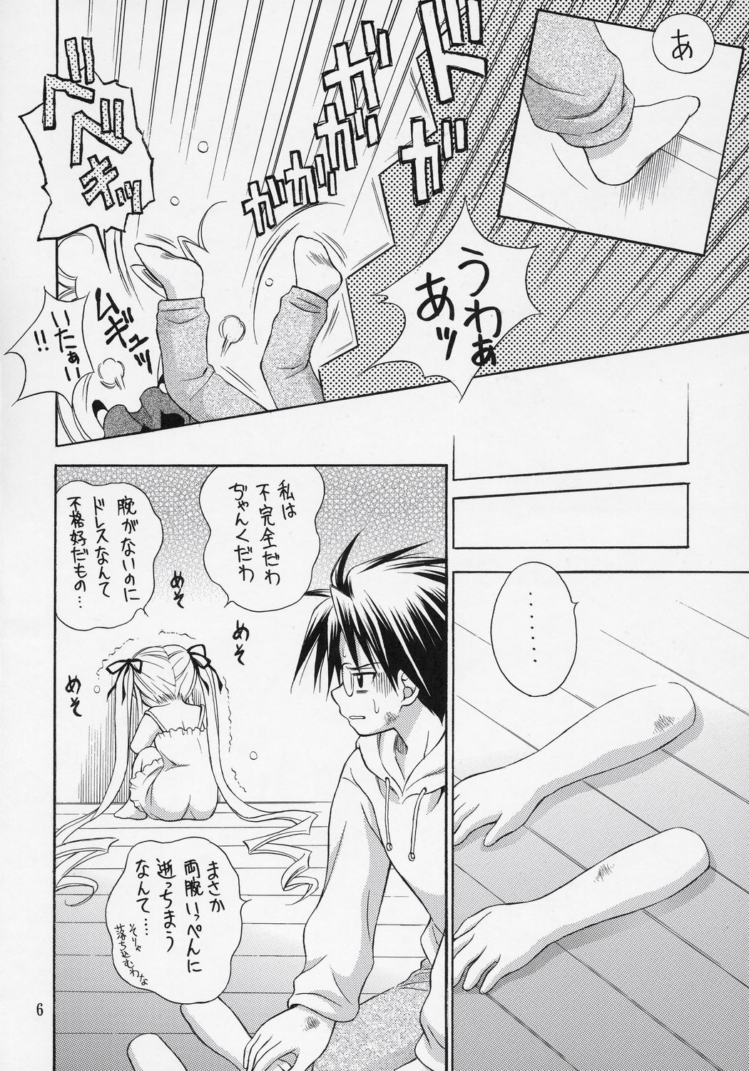Ningyou Ai 6 ~Pygmalion Complex VI~ page 5 full