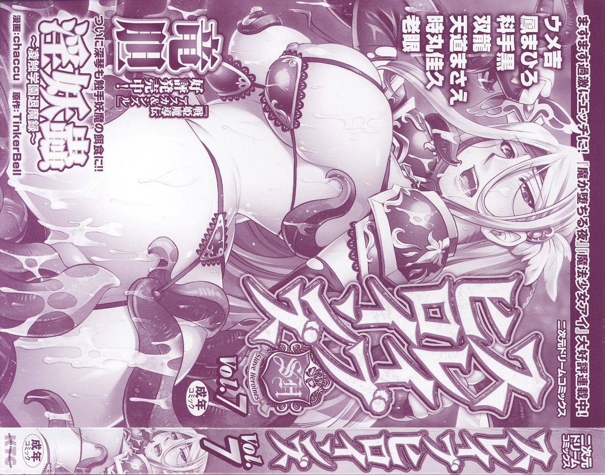 Slave Heroines Vol. 7 page 3 full