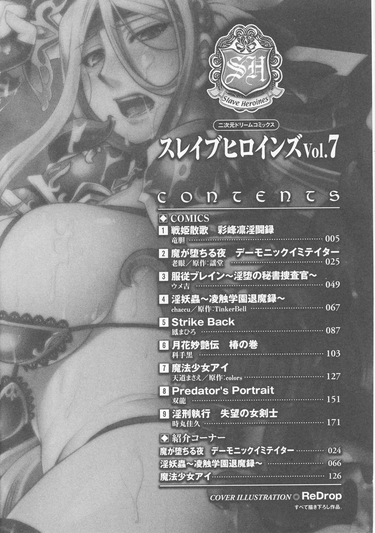 Slave Heroines Vol. 7 page 6 full