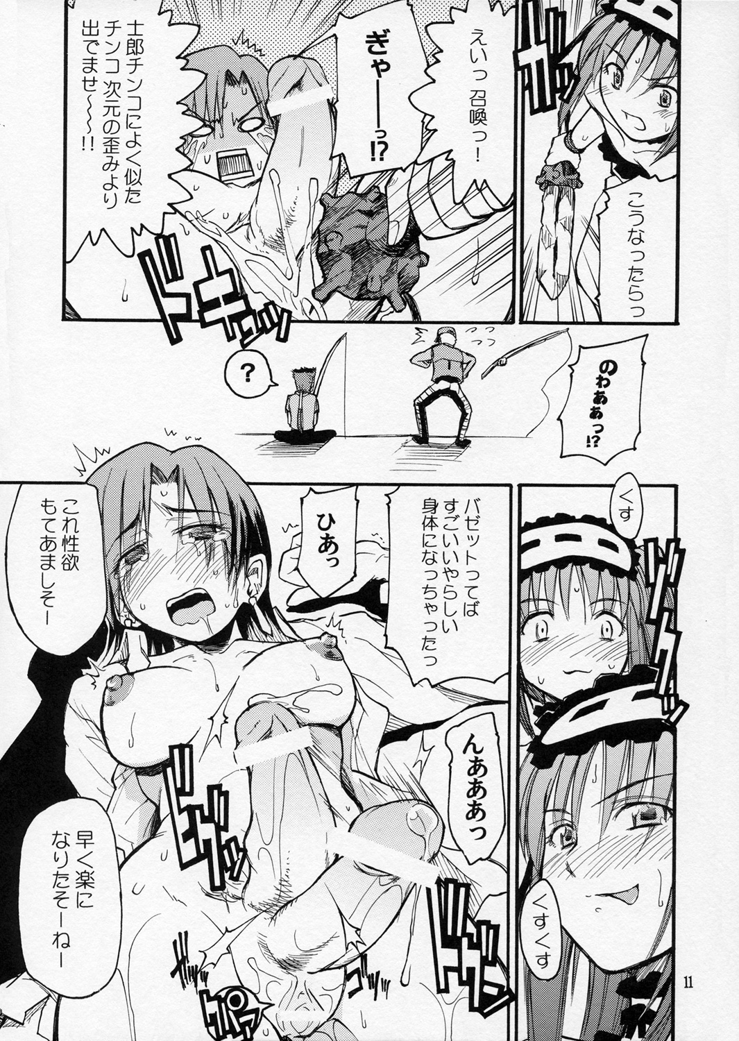 Itsukame Baby page 10 full