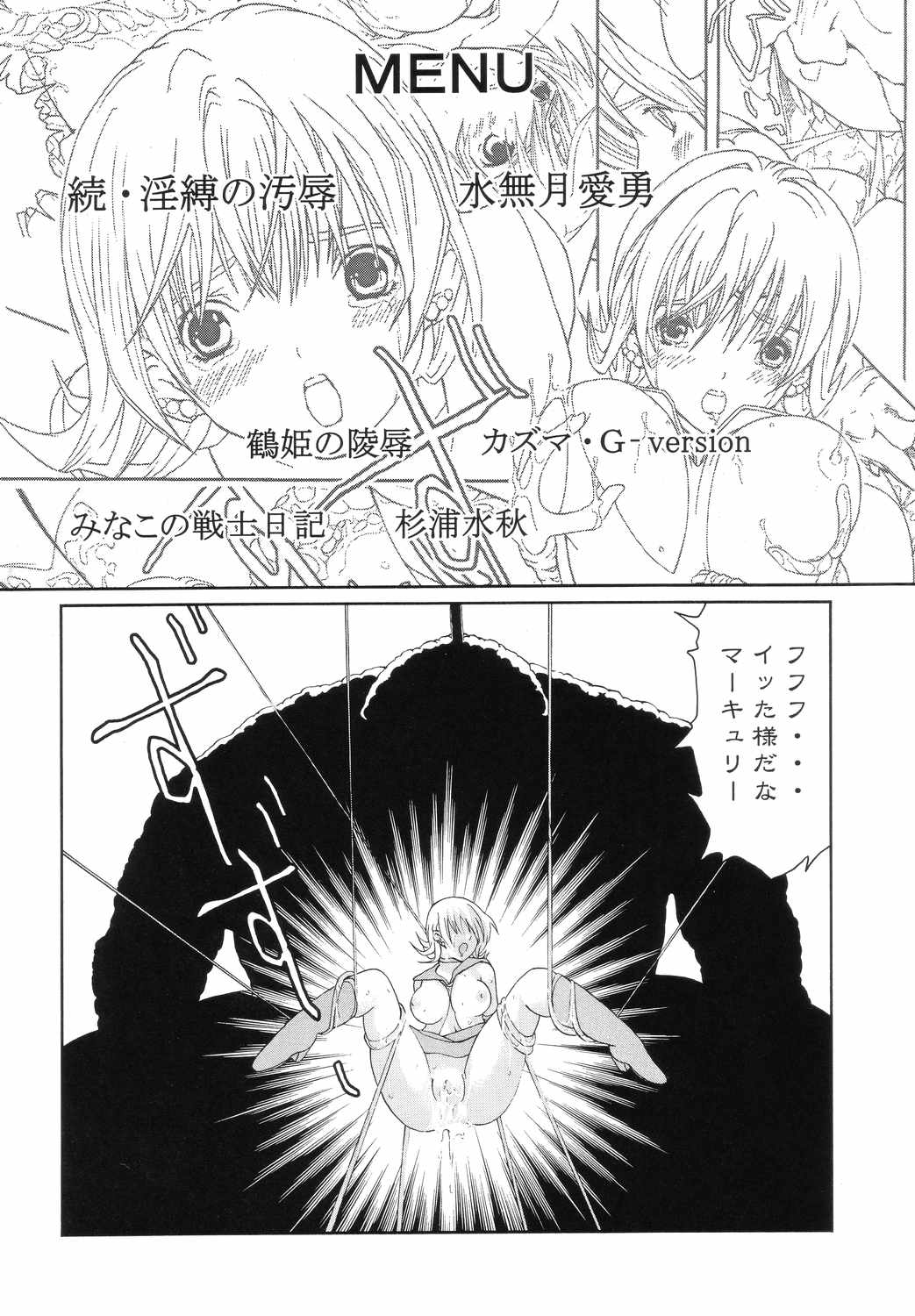 Bishoujo Senshi Gensou Vol.5 Tsuzuki Injou no Ojoku page 3 full