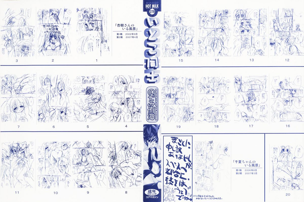 Itoko Doushi page 2 full