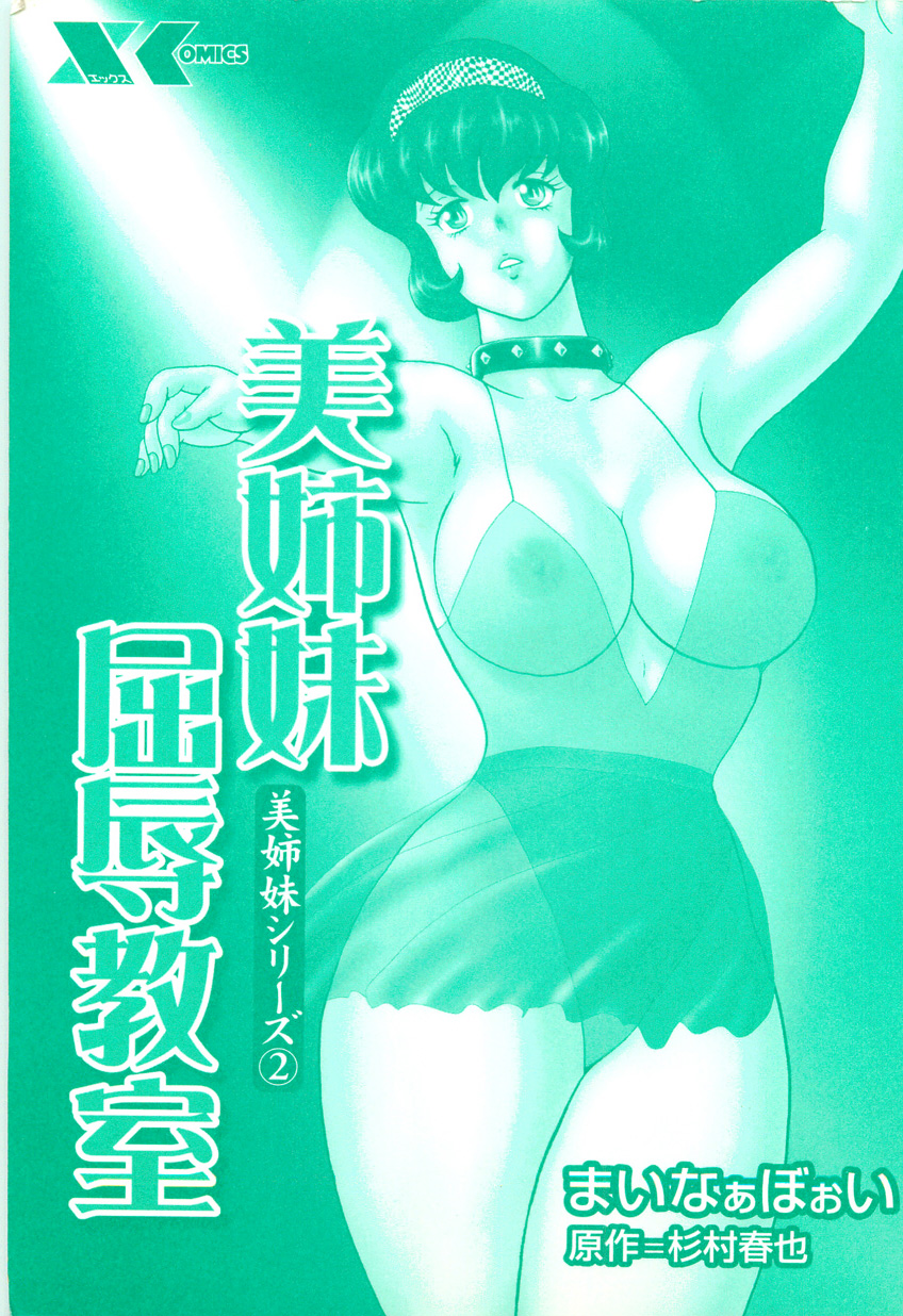 Bishimai Series 2 - Bishimai Kutsujyoku Kyoushitsu page 3 full