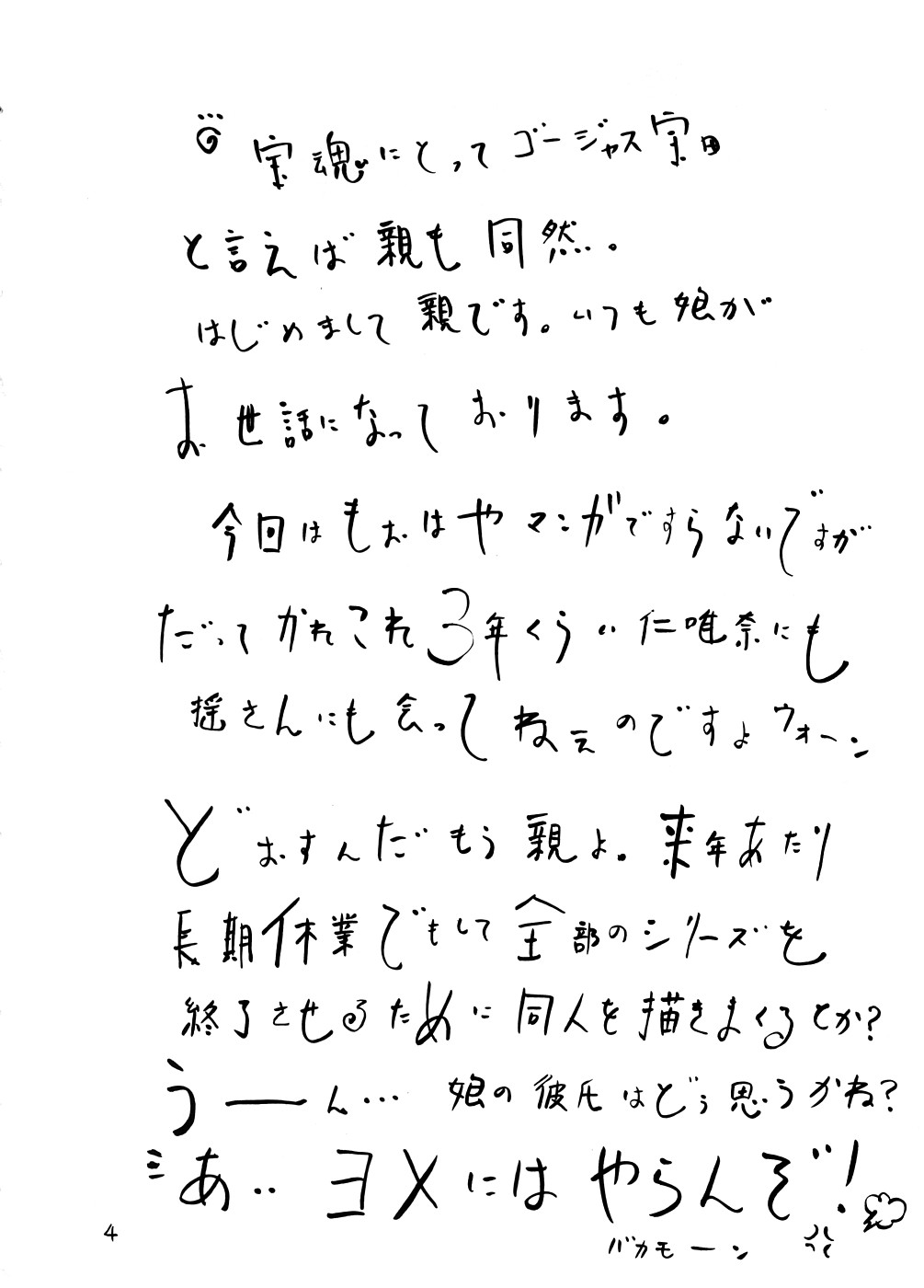 Yura Yura Choppiri page 3 full