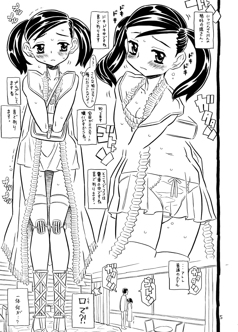 Yura Yura Choppiri page 4 full