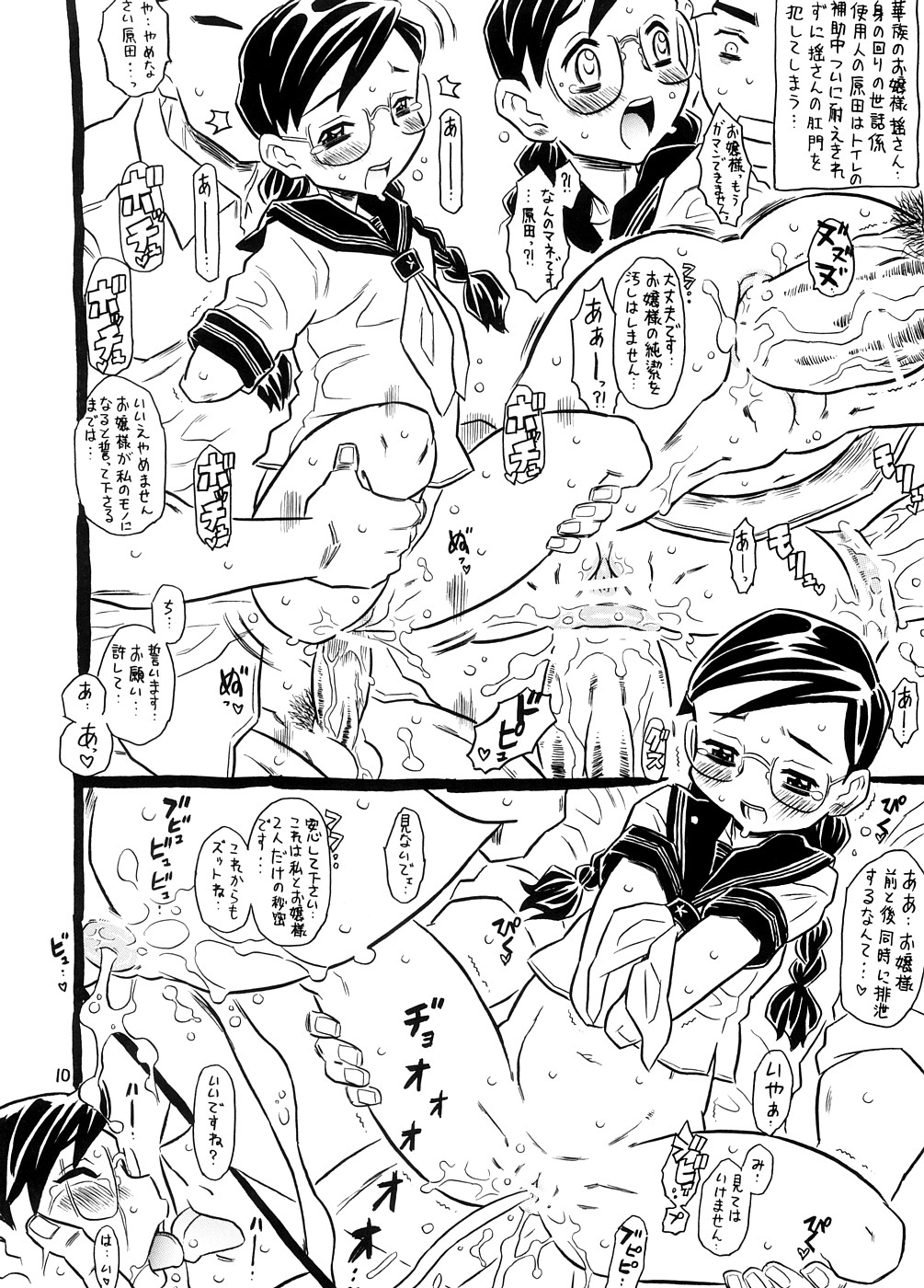 Yura Yura Choppiri page 9 full