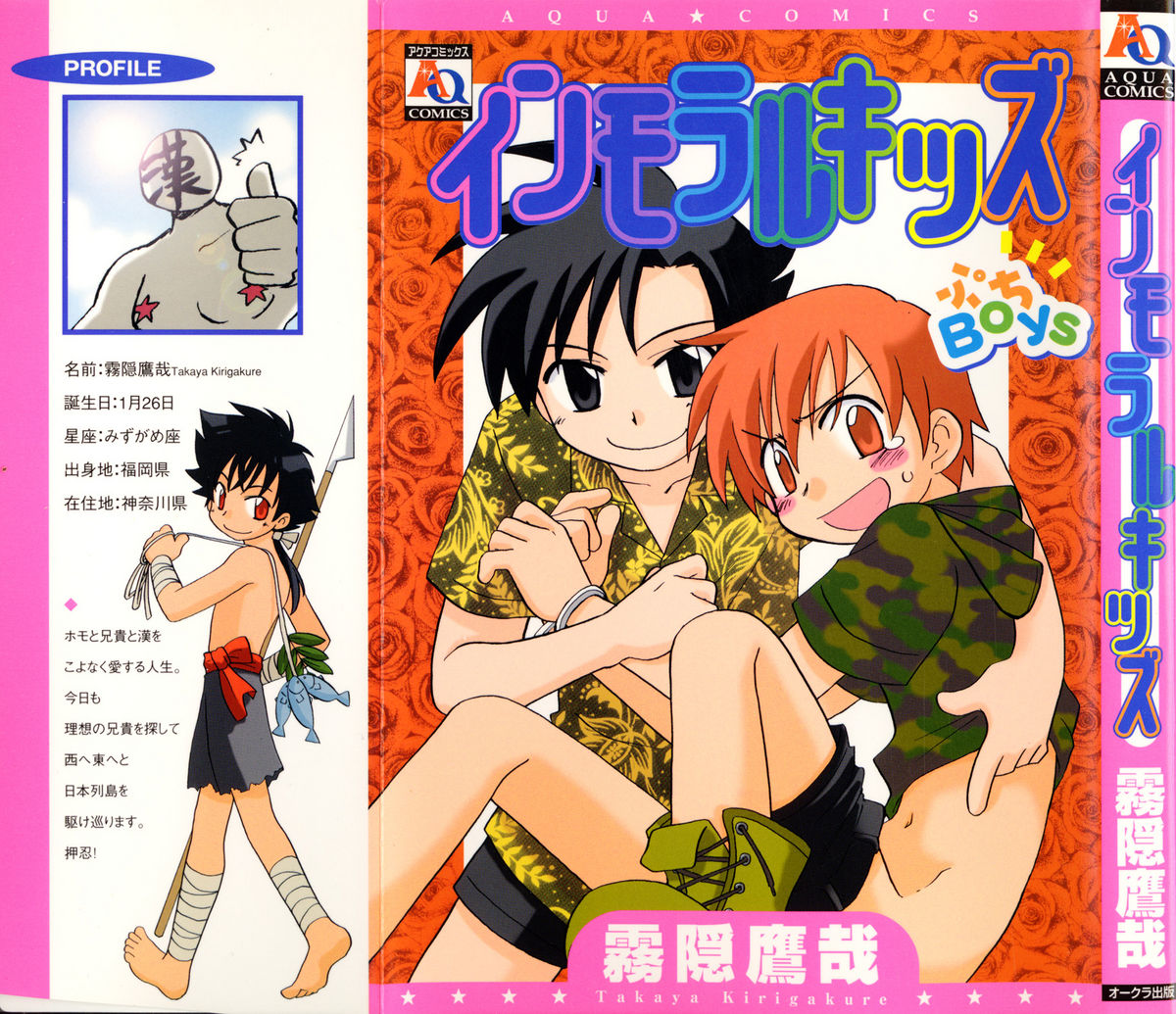 Immoral Kids page 1 full