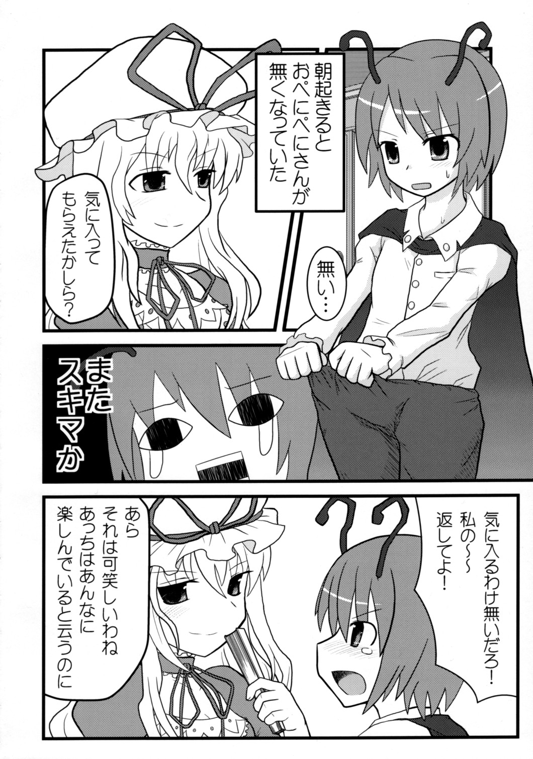 Kyoukai to Genshou to Shite no Sekai page 3 full