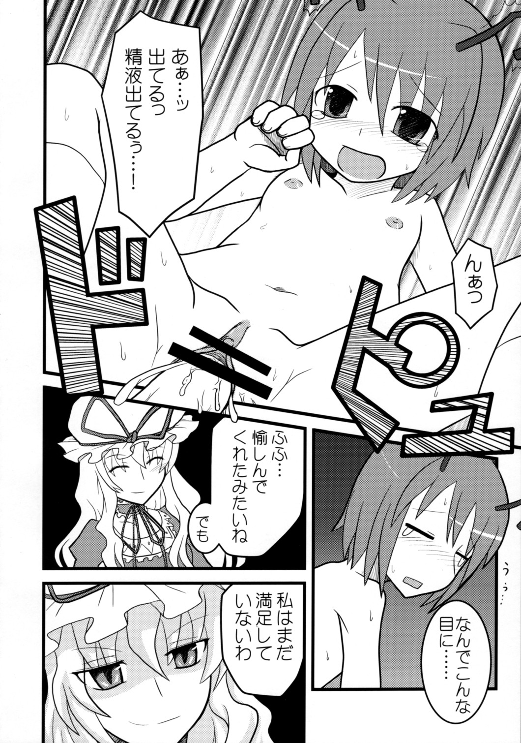 Kyoukai to Genshou to Shite no Sekai page 9 full