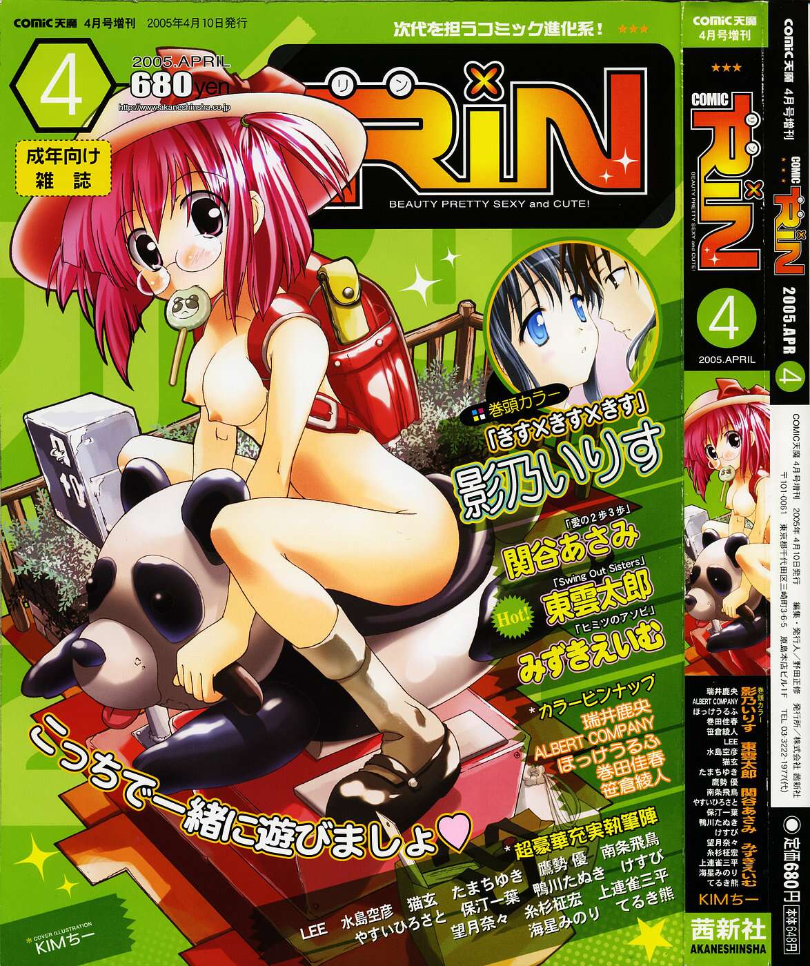 COMIC RiN 2005-04 Vol. 4 page 1 full
