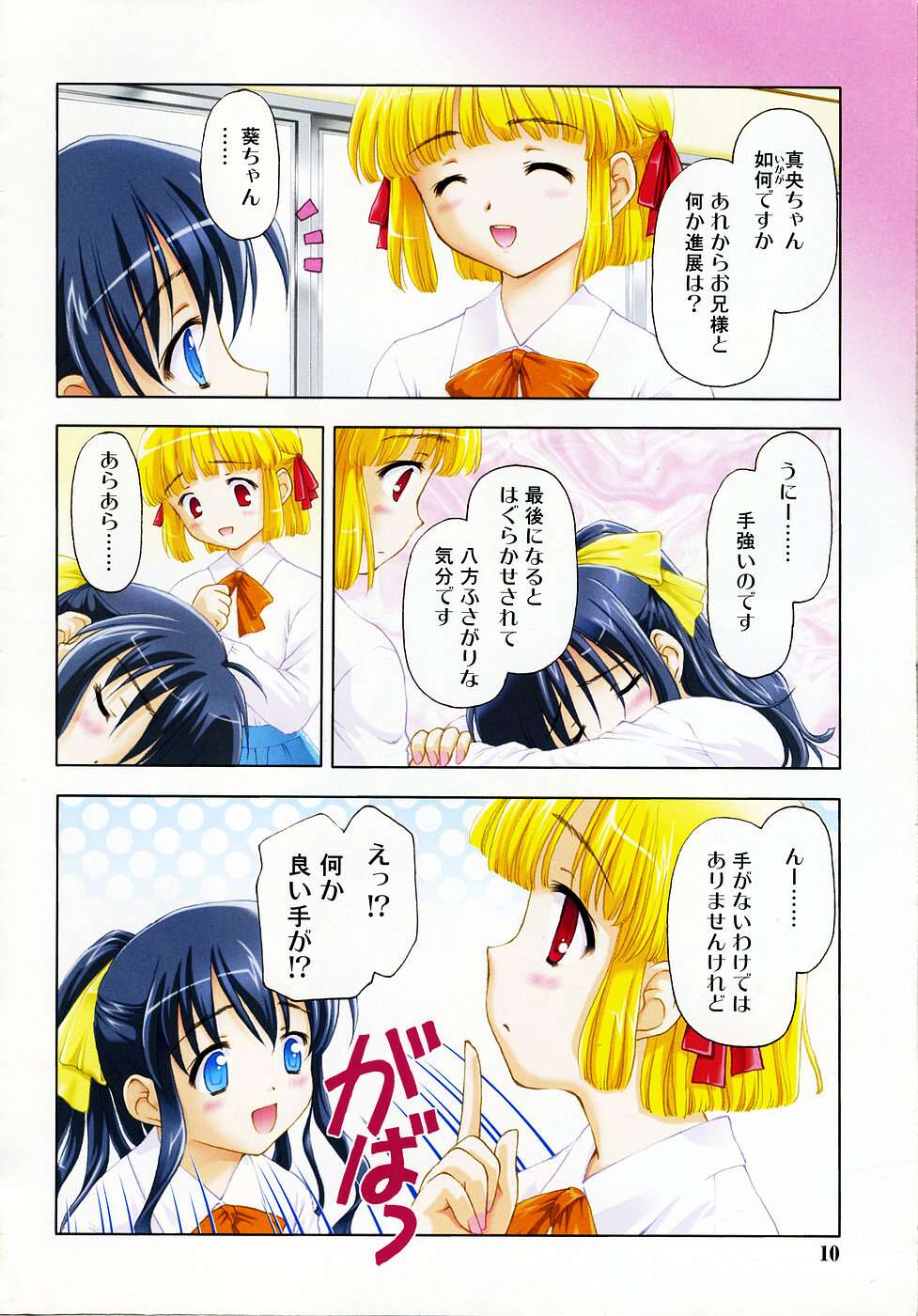 COMIC RiN 2005-04 Vol. 4 page 9 full