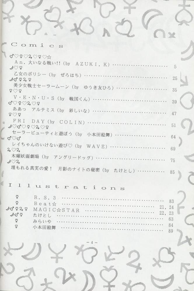 Getsu Getsu Ka ~ Sui Moku Kin Kin . R page 3 full