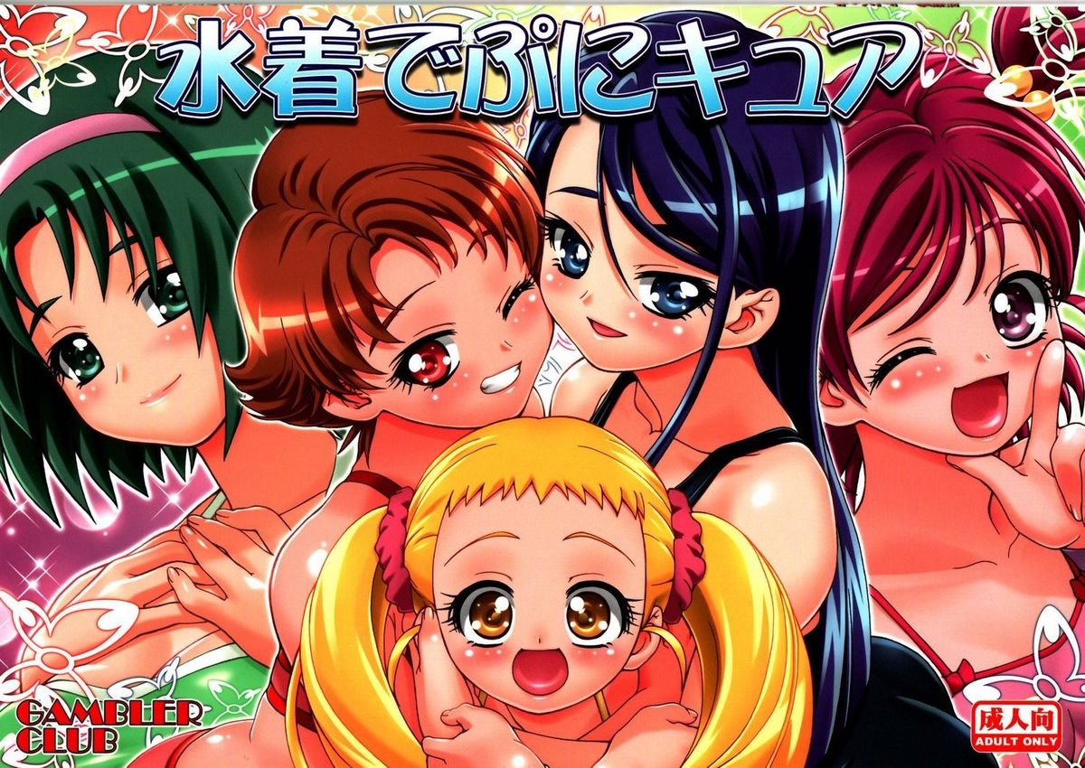 Mizugi de Punicure page 1 full