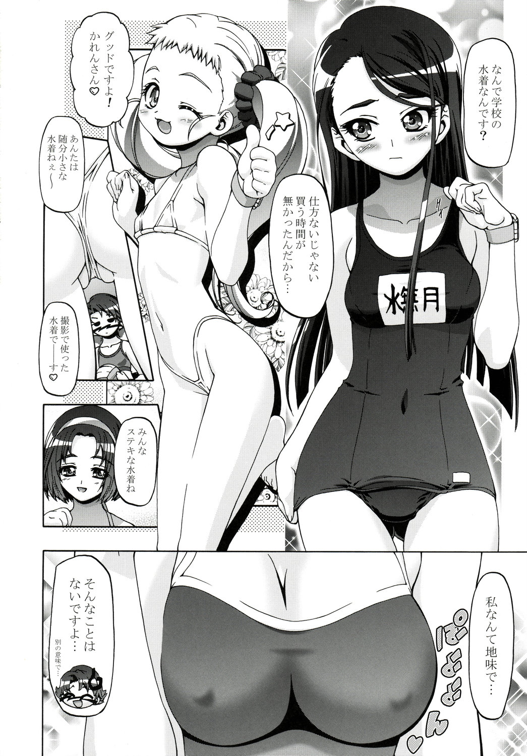 Mizugi de Punicure page 4 full