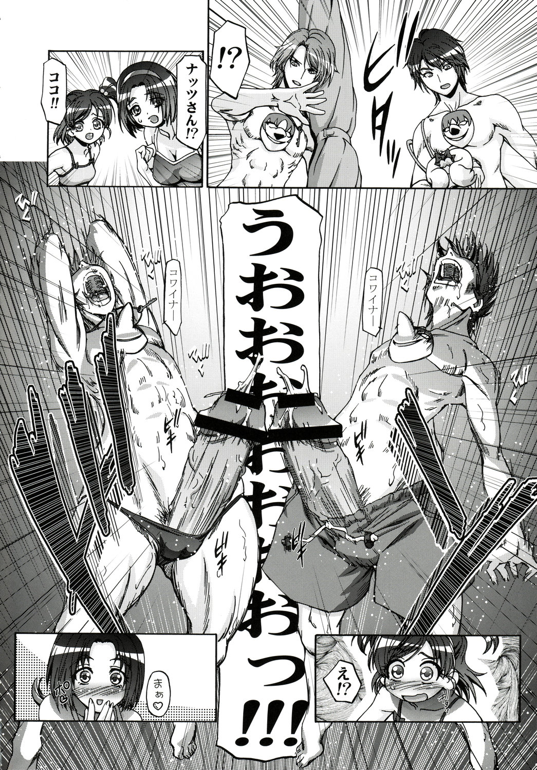 Mizugi de Punicure page 6 full
