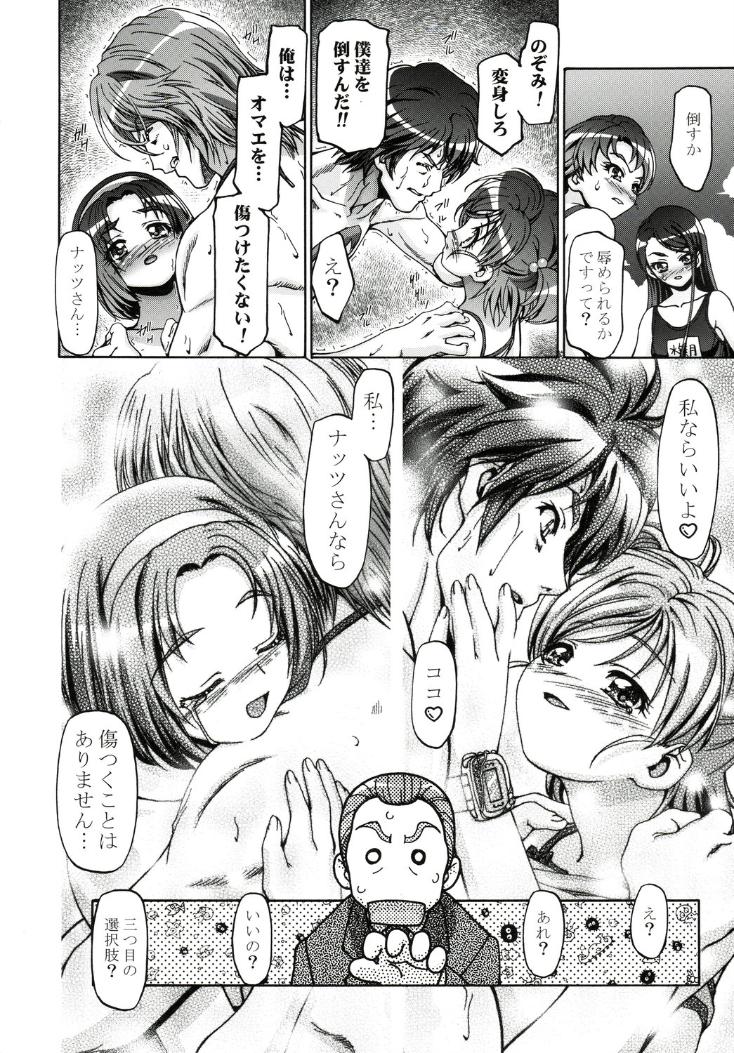 Mizugi de Punicure page 8 full