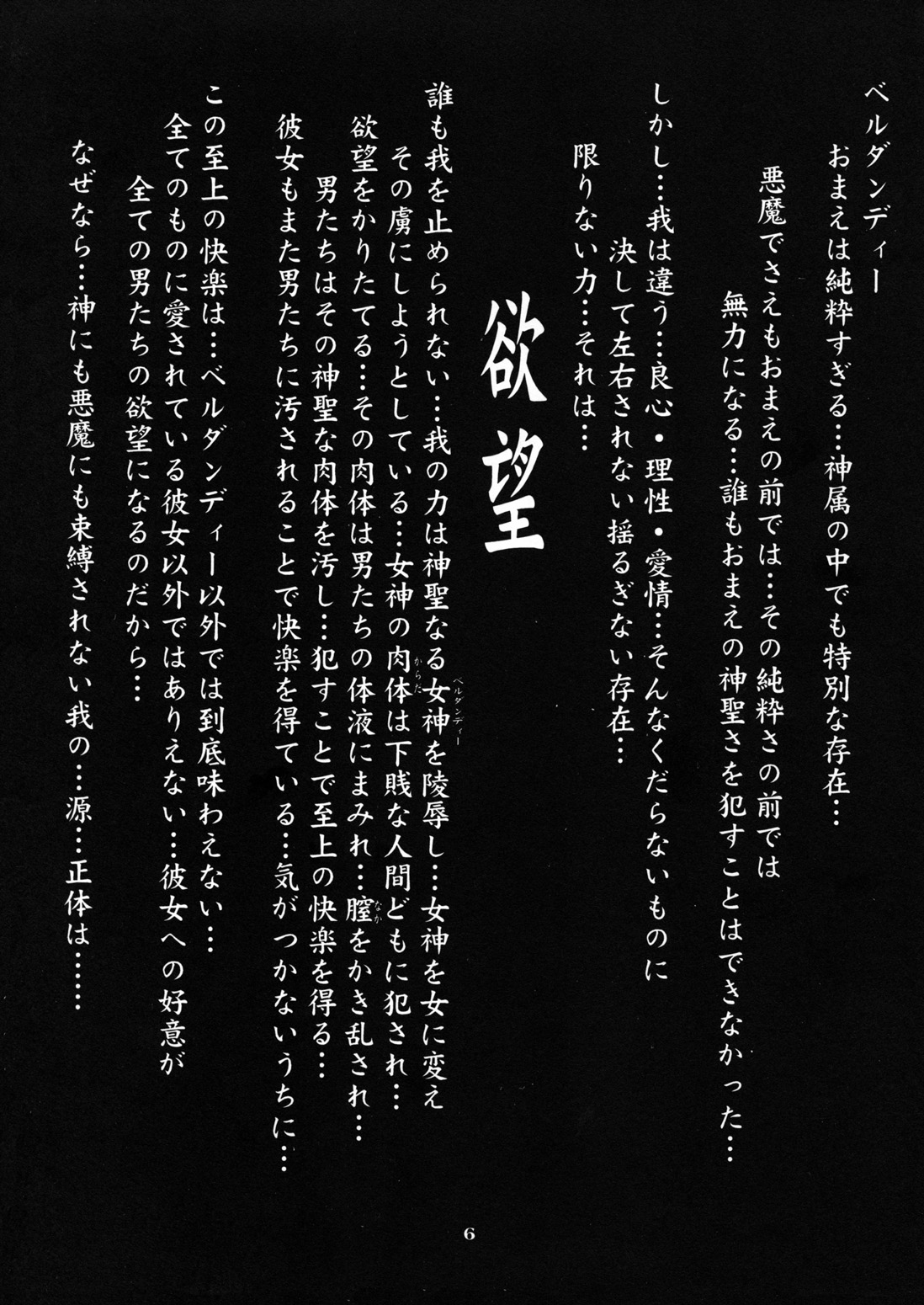 Nightmare of My Goddess Vol. 4 page 6 full