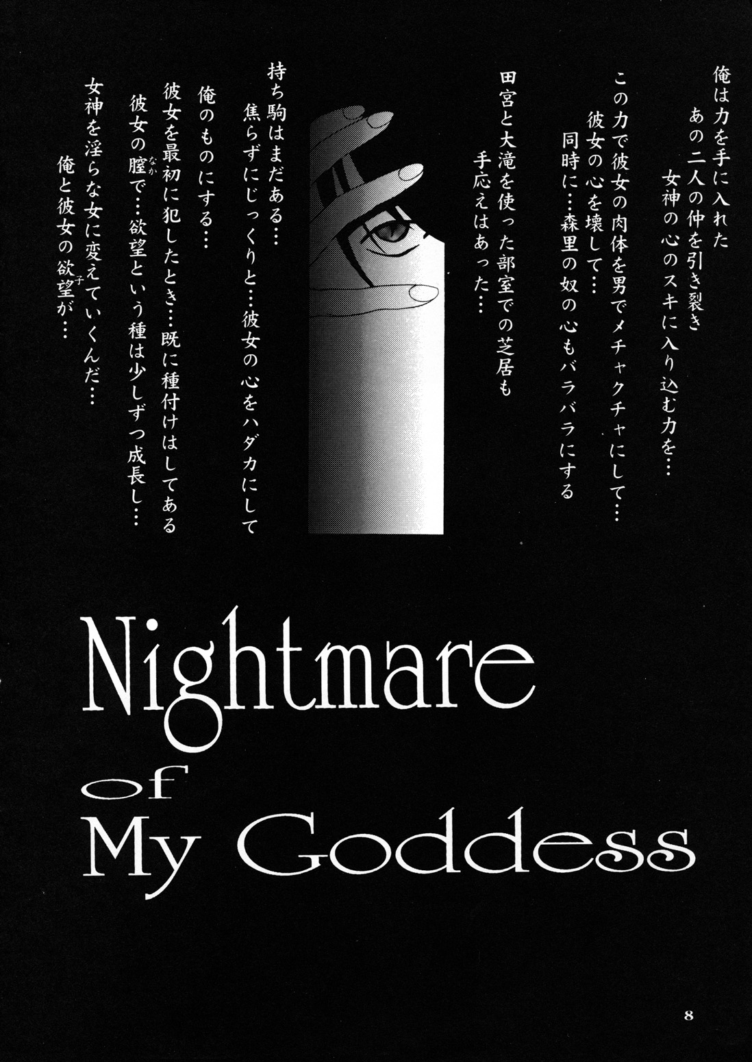 Nightmare of My Goddess Vol. 4 page 8 full