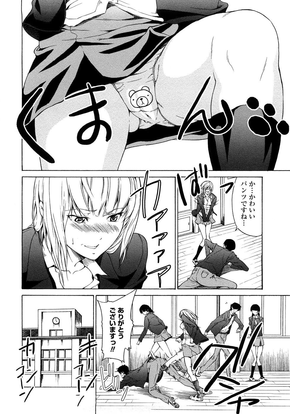 Junai Sadistic page 10 full