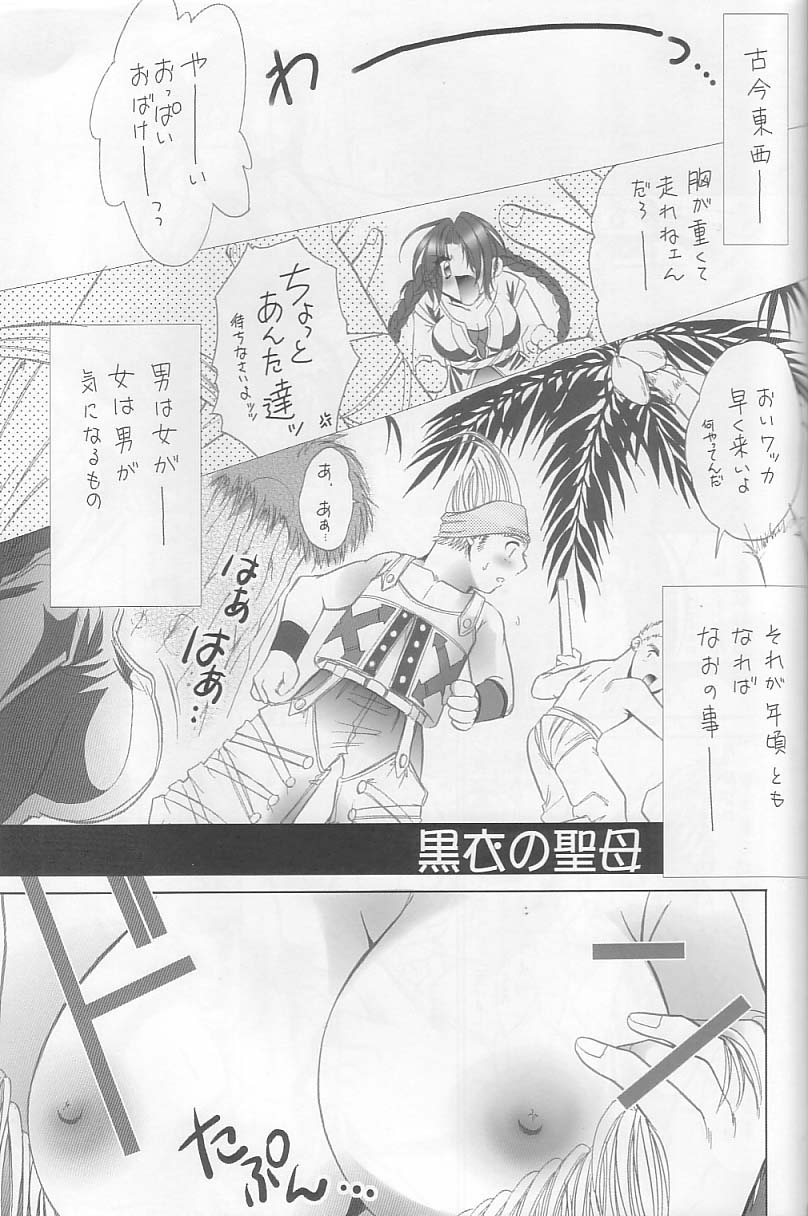 Kokui no Seibo - Garde d'enfants de noir page 6 full