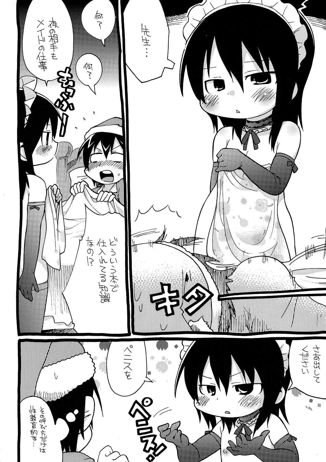 Kamo no Ana! page 10 full