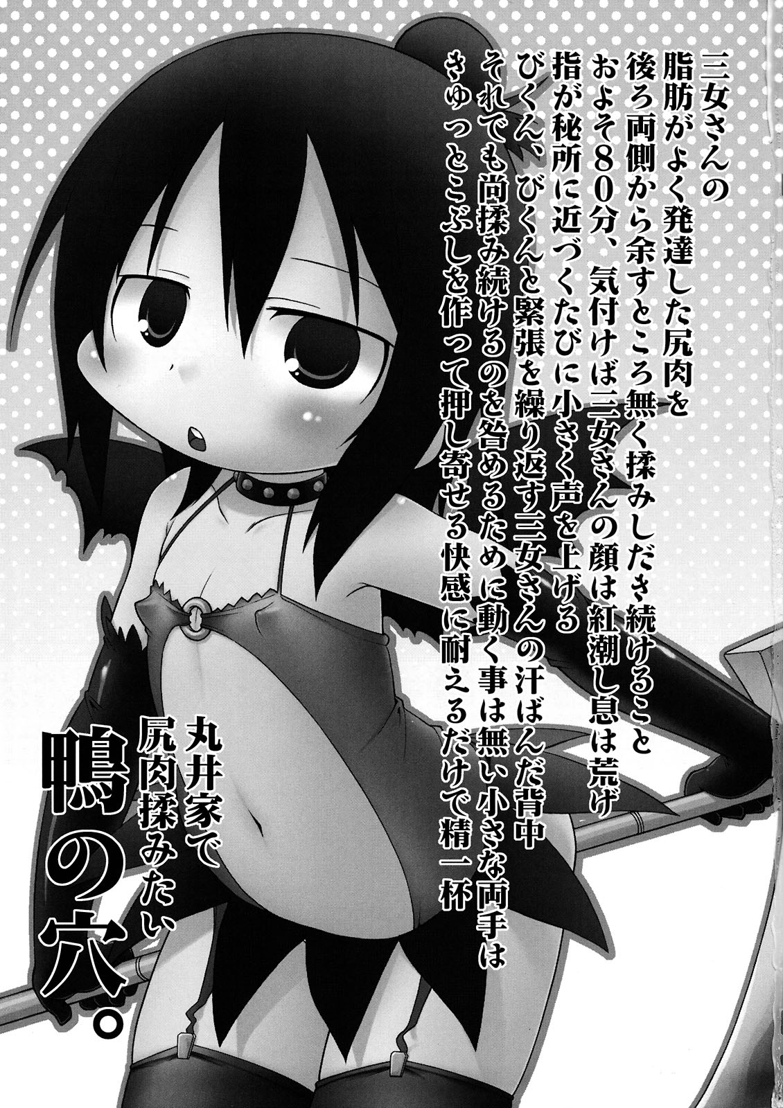 Kamo no Ana! page 3 full