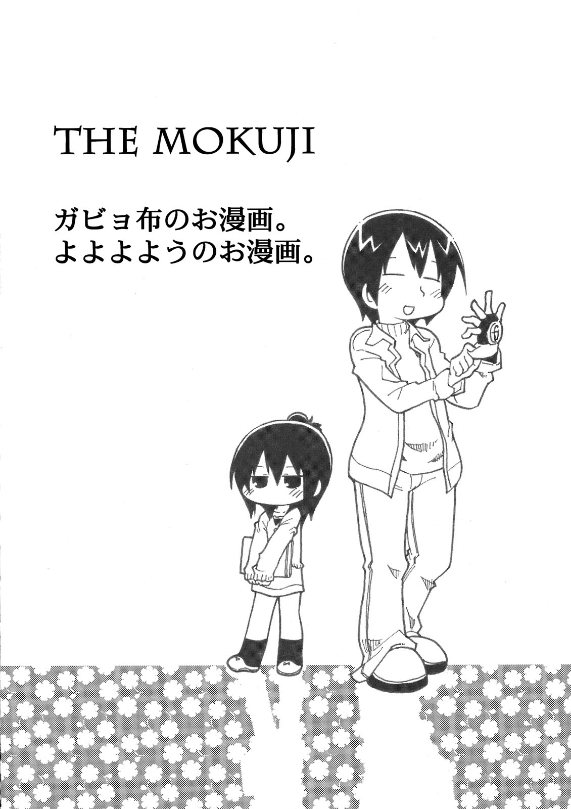 Kamo no Ana! page 4 full