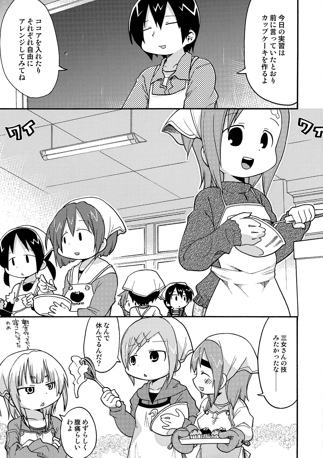 Kamo no Ana! page 5 full