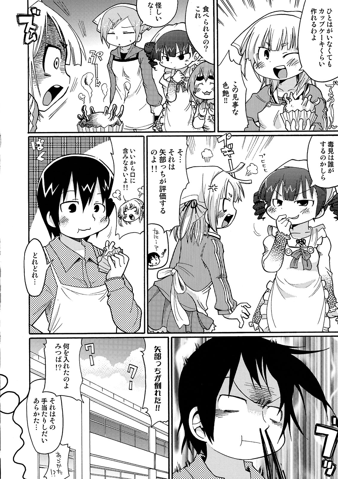 Kamo no Ana! page 6 full