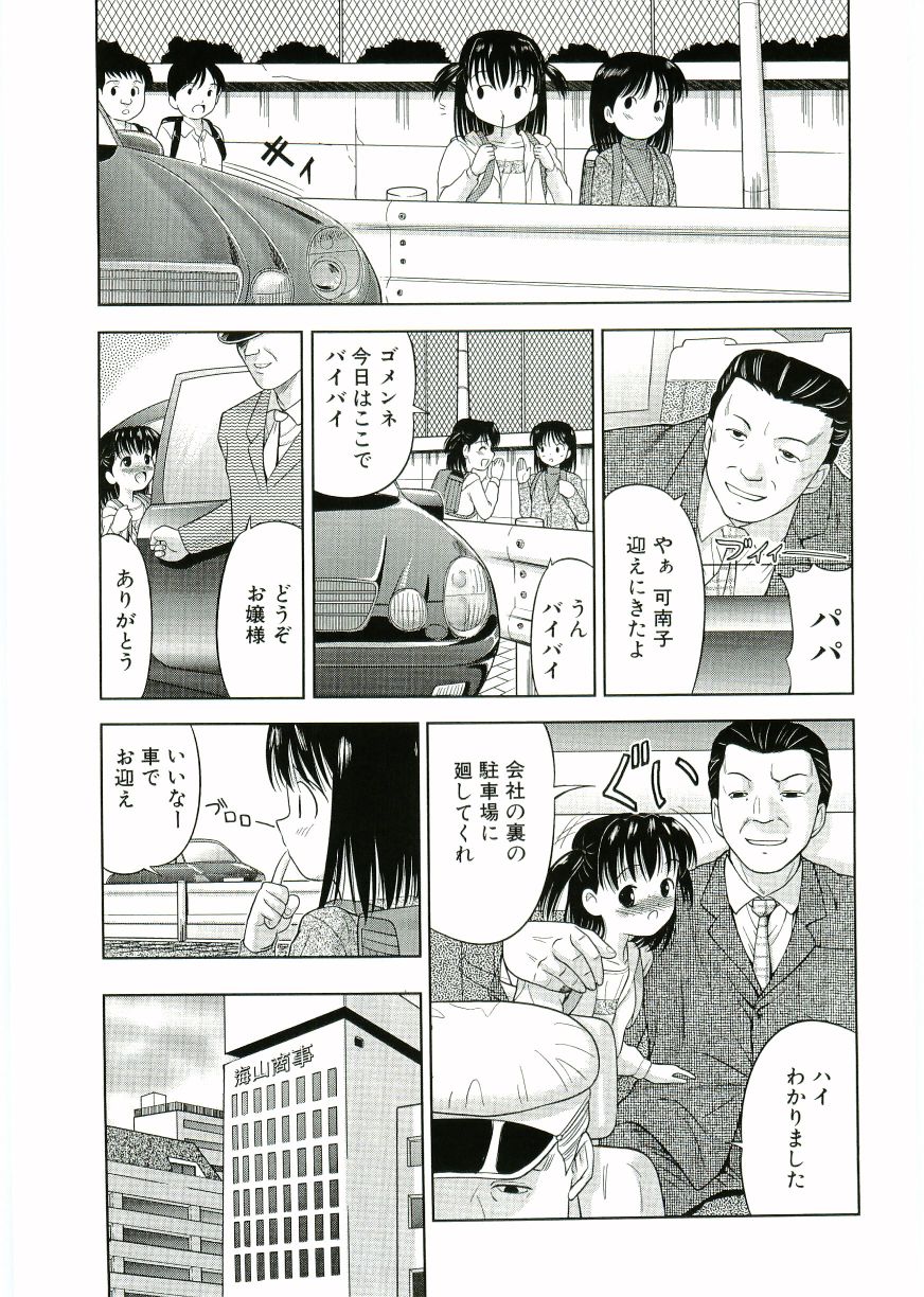 Nijiiro Shoujo　 page 7 full