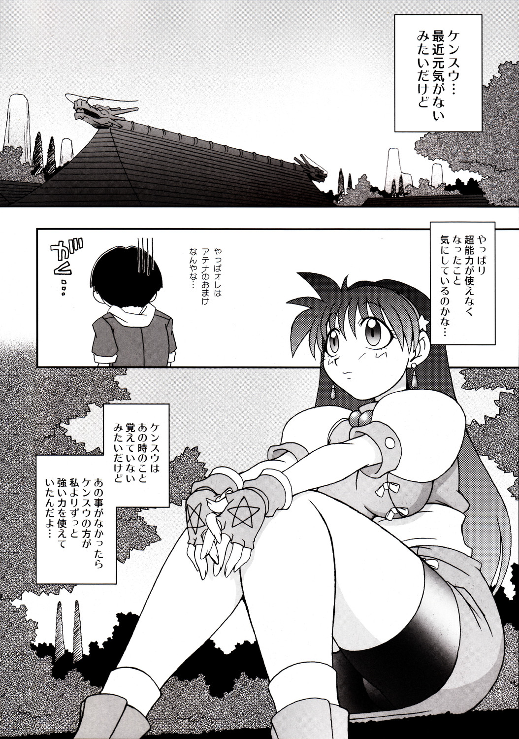 Nettai Ouhi 9 page 7 full