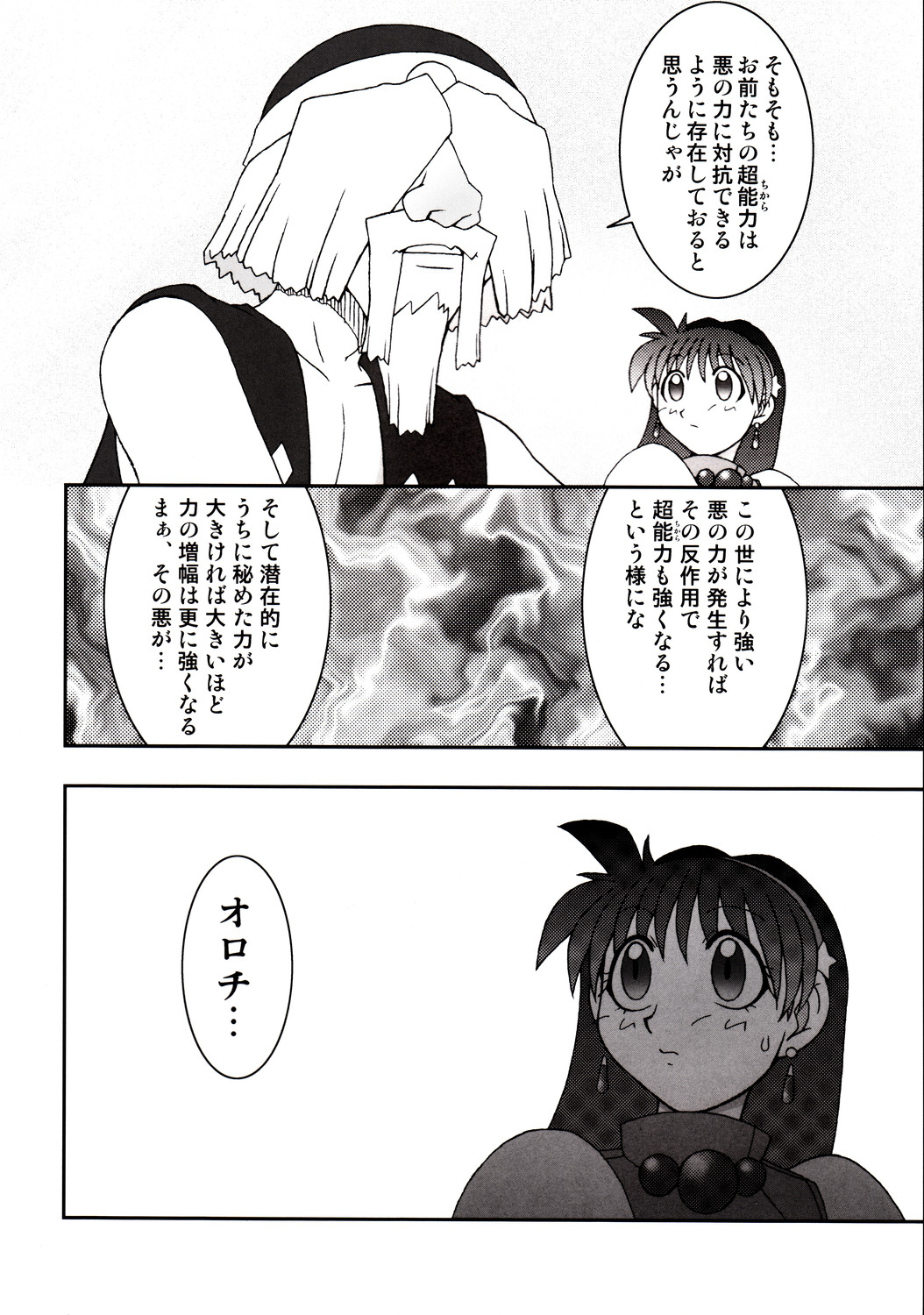 Nettai Ouhi 9 page 9 full