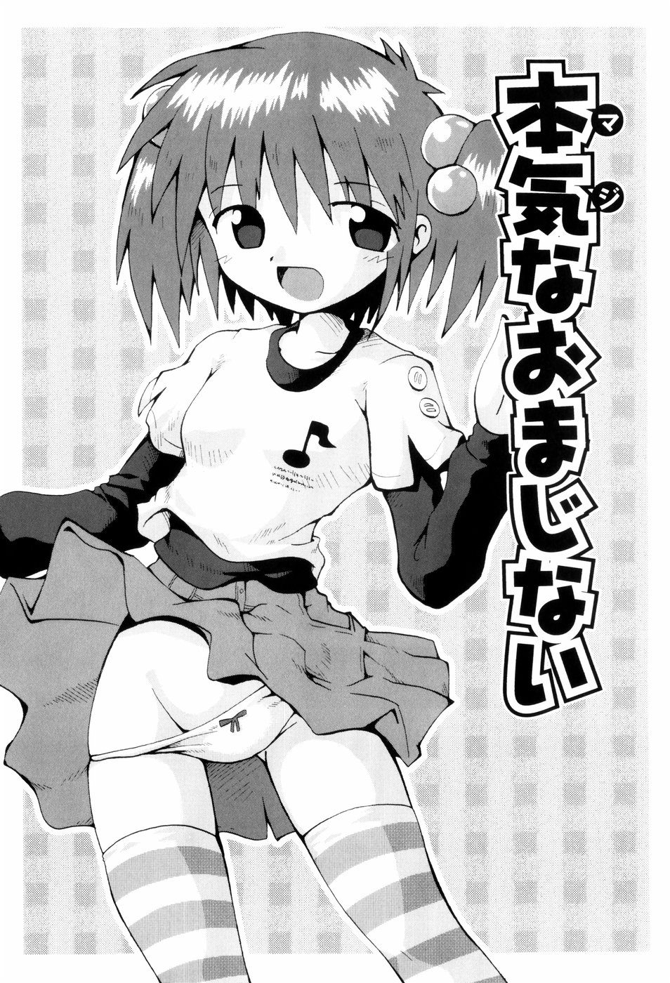 Little Romance page 10 full