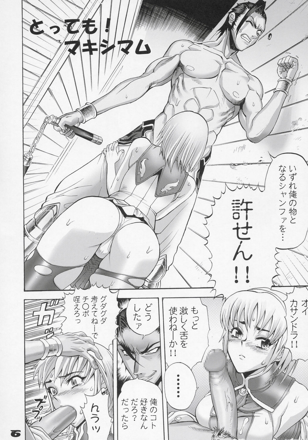 Inazuma Warrior 1 page 5 full