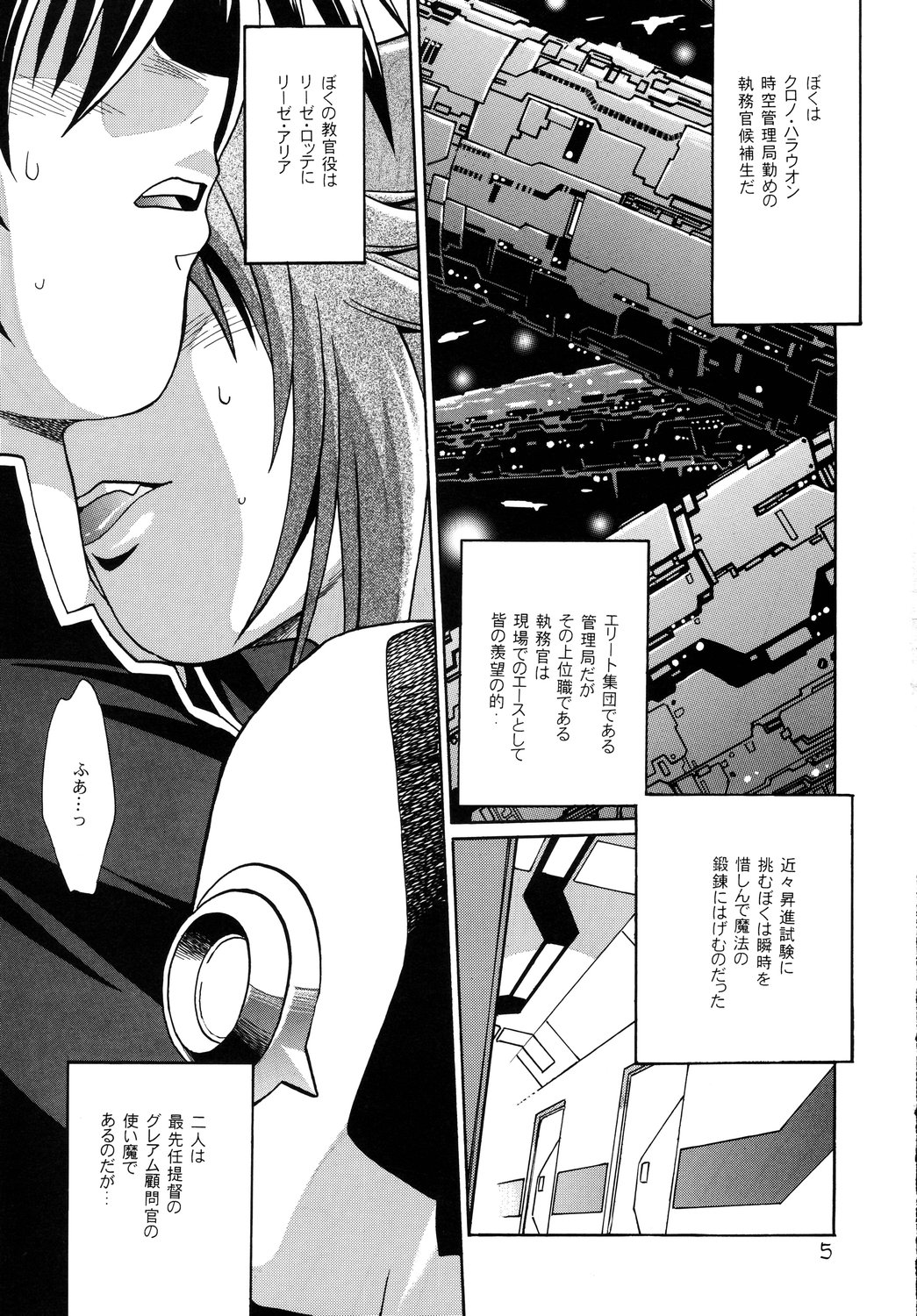 Shitsumukan Shikkaku page 4 full