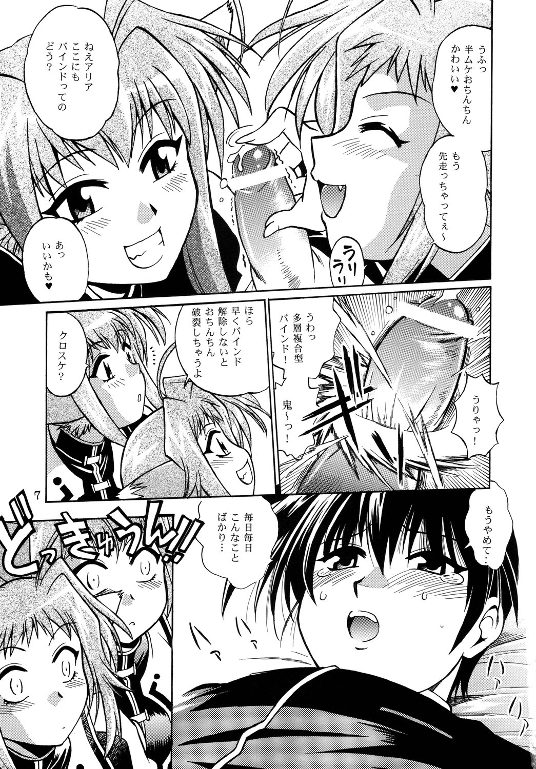 Shitsumukan Shikkaku page 6 full
