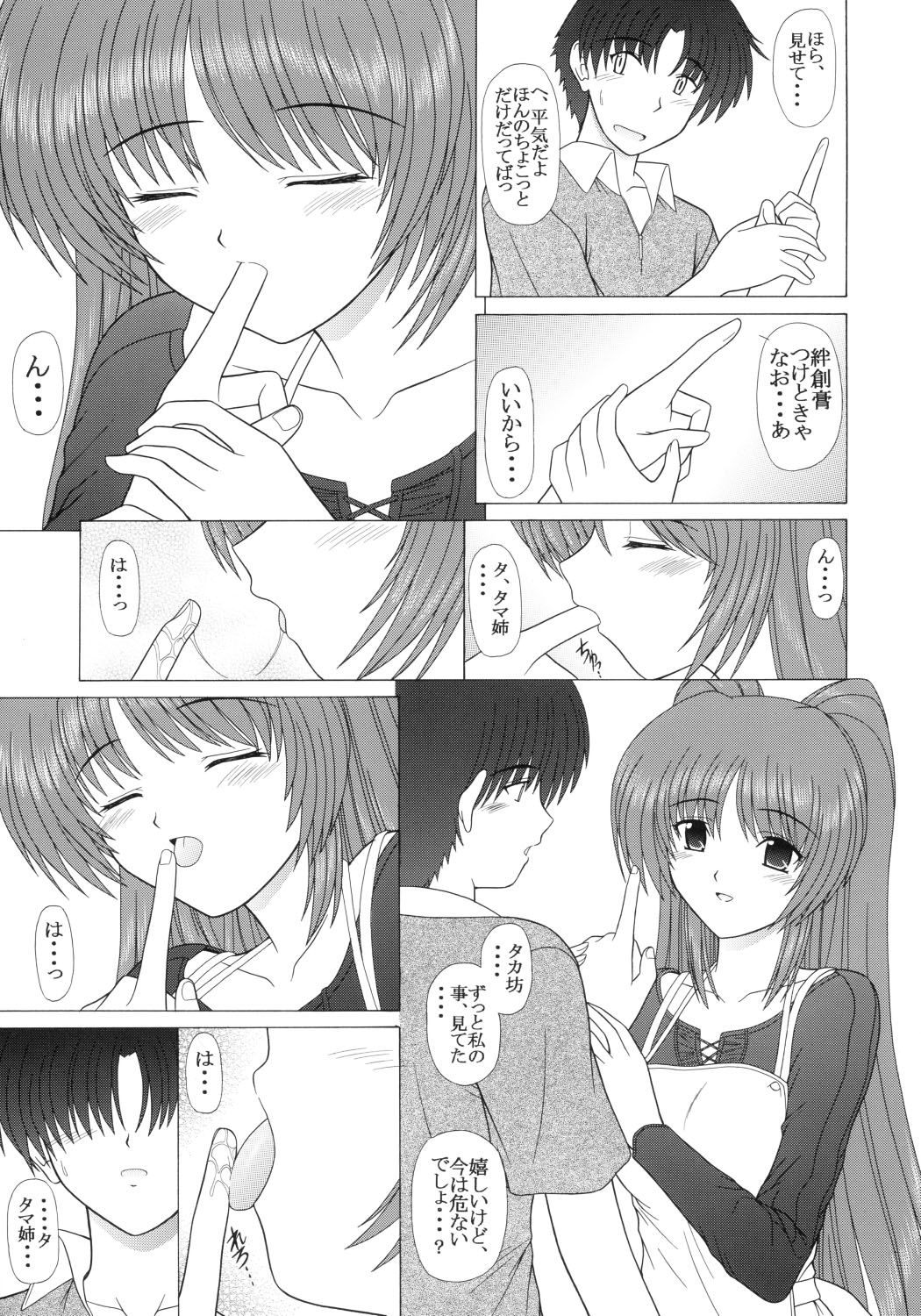 PURE NEXT GENERATION Vol. 1 page 10 full