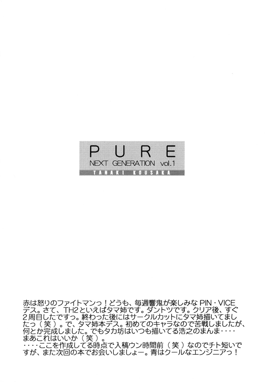 PURE NEXT GENERATION Vol. 1 page 3 full