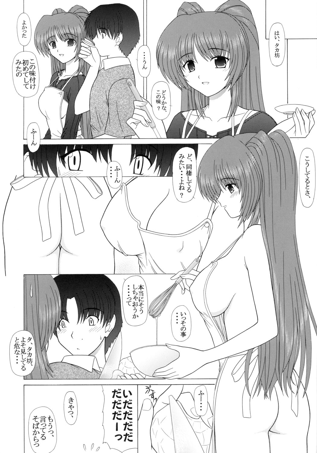 PURE NEXT GENERATION Vol. 1 page 9 full