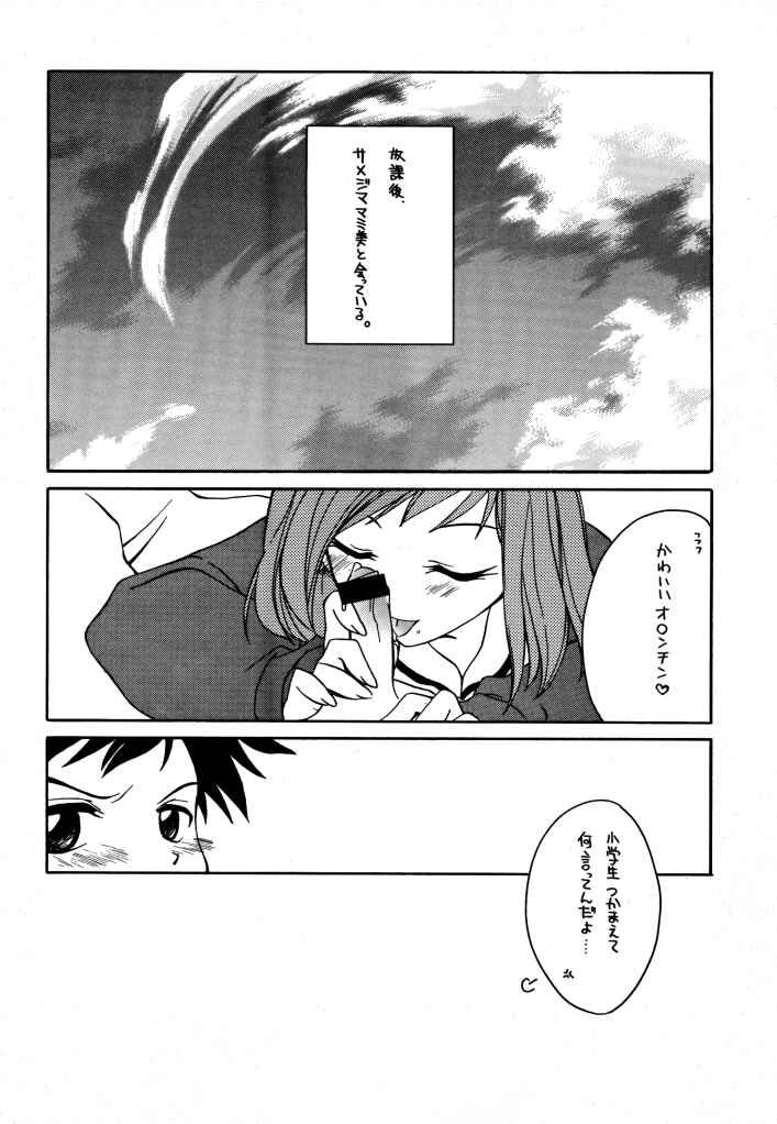 TABETA KIGASURU 50 page 5 full