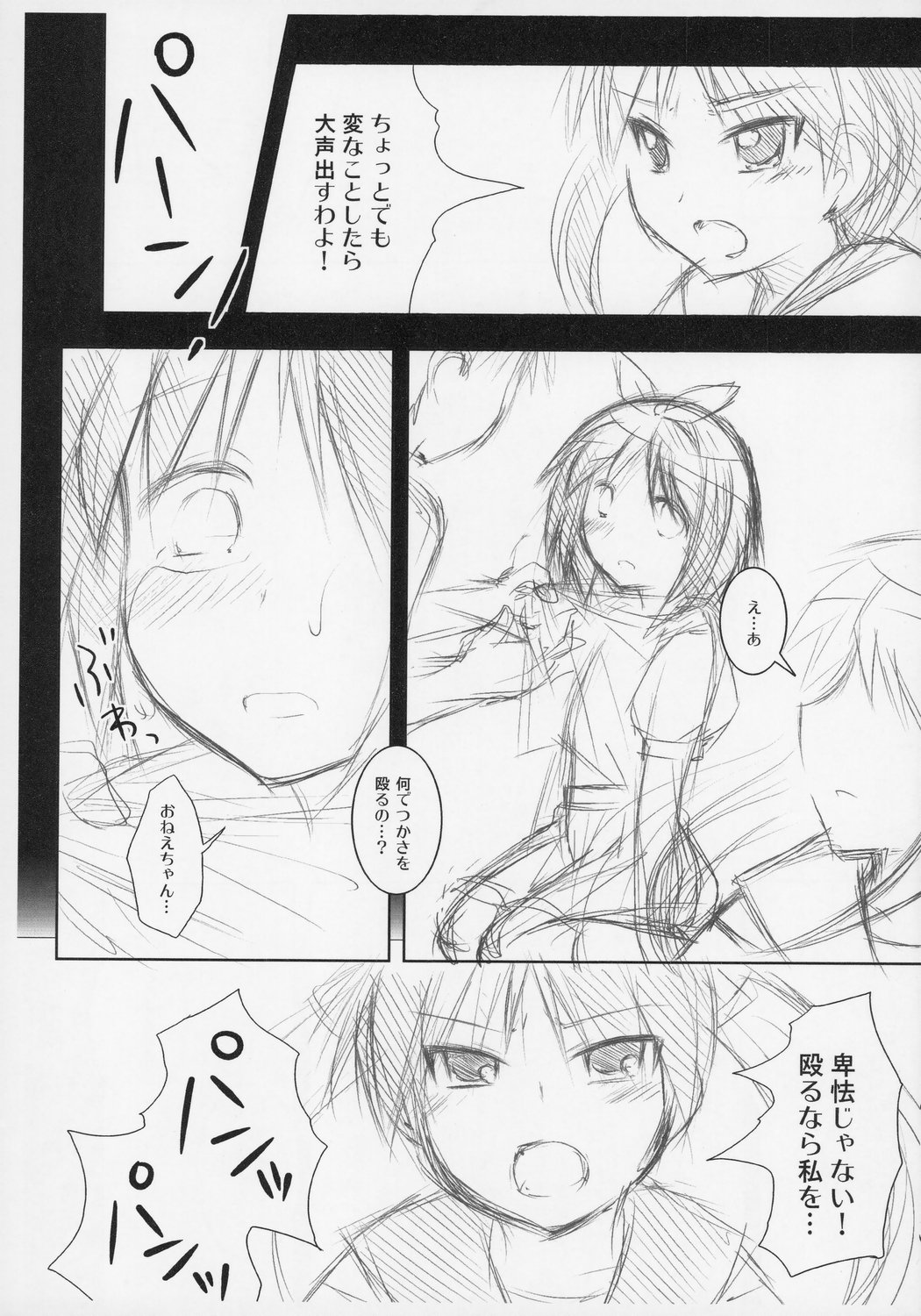 Futago Ryoujoku page 3 full