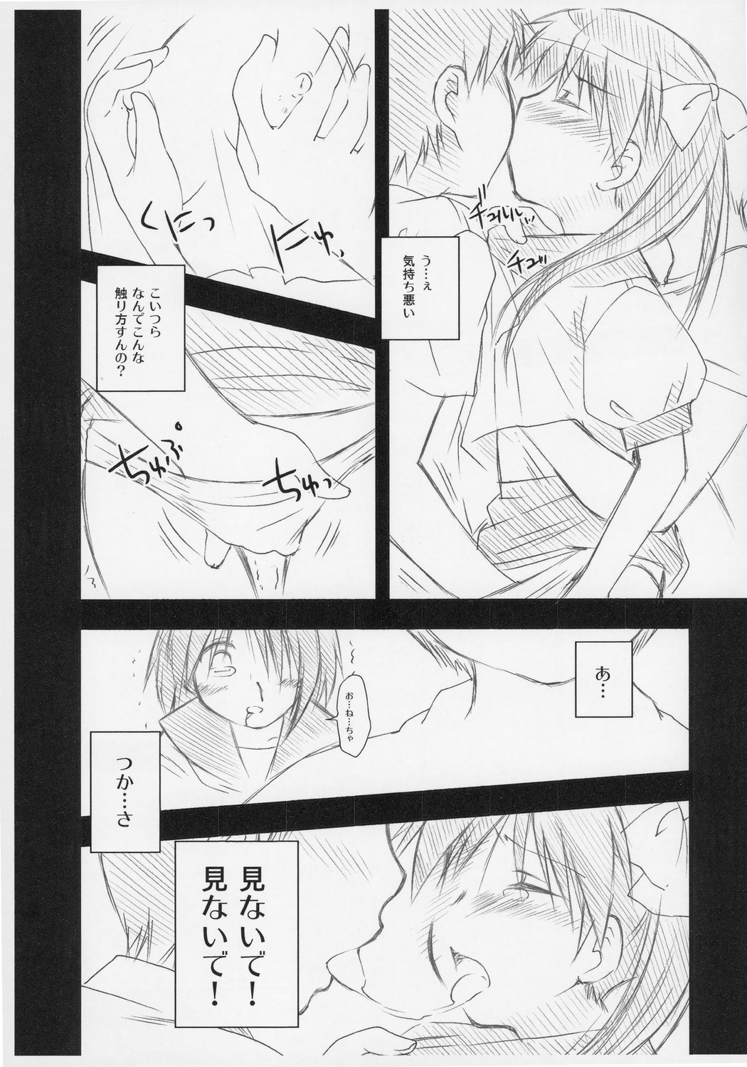 Futago Ryoujoku page 5 full