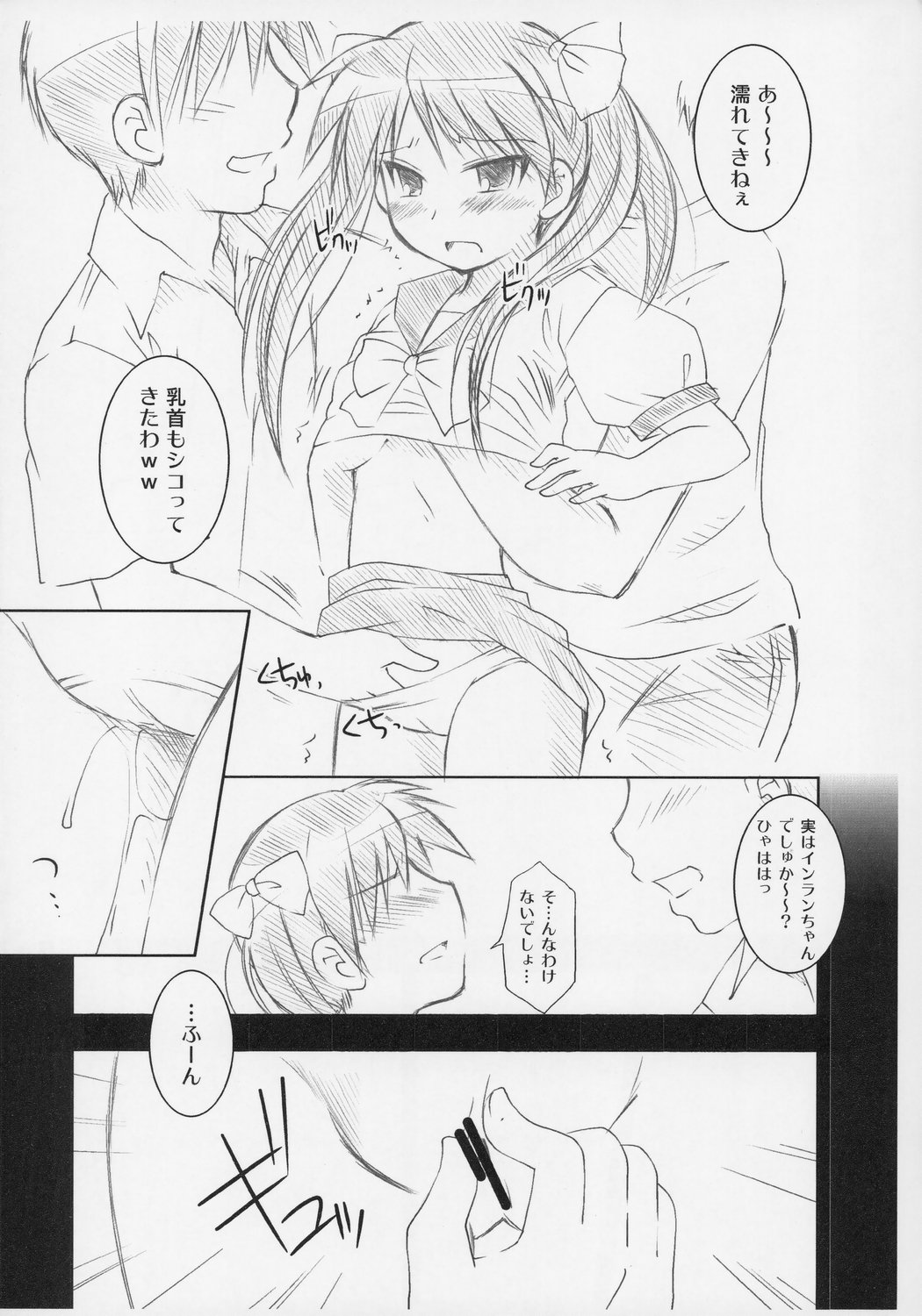 Futago Ryoujoku page 6 full
